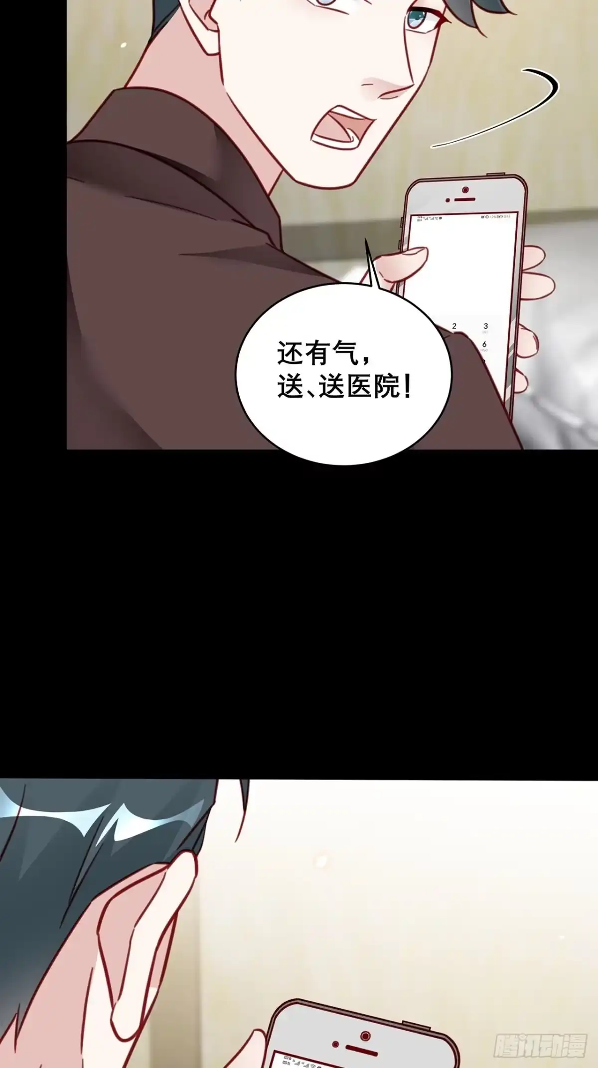 《热搜危机》035 过去的真相？ 第17页