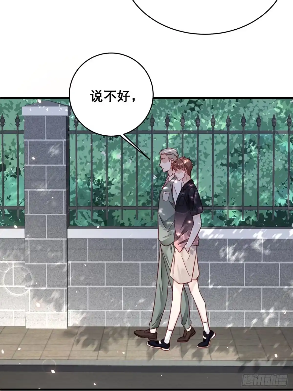 《热搜危机》035 过去的真相？ 第44页