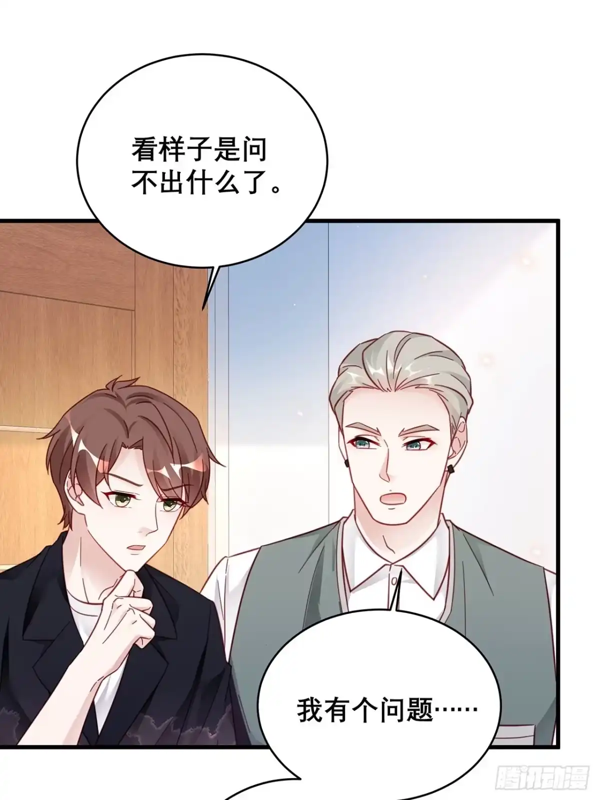 《热搜危机》035 过去的真相？ 第28页
