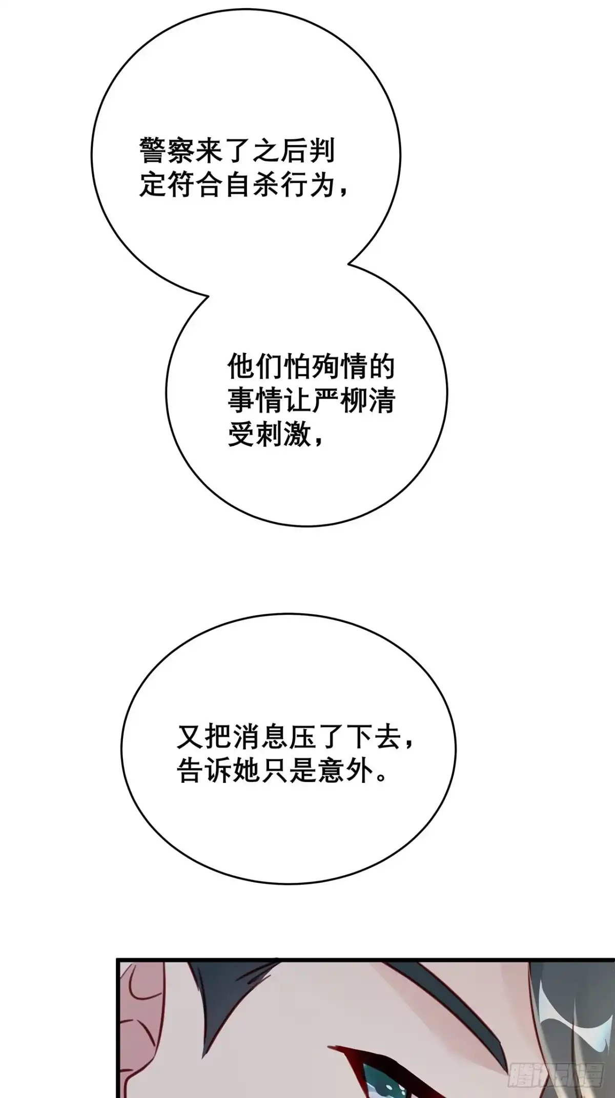 《热搜危机》035 过去的真相？ 第22页