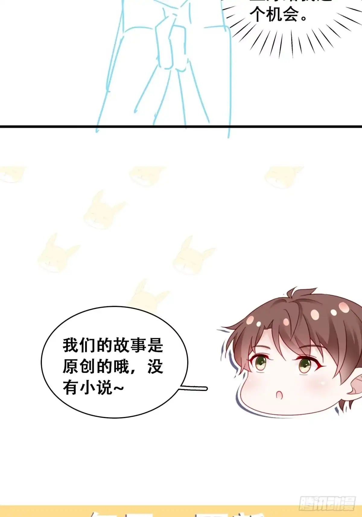 《热搜危机》035 过去的真相？ 第53页