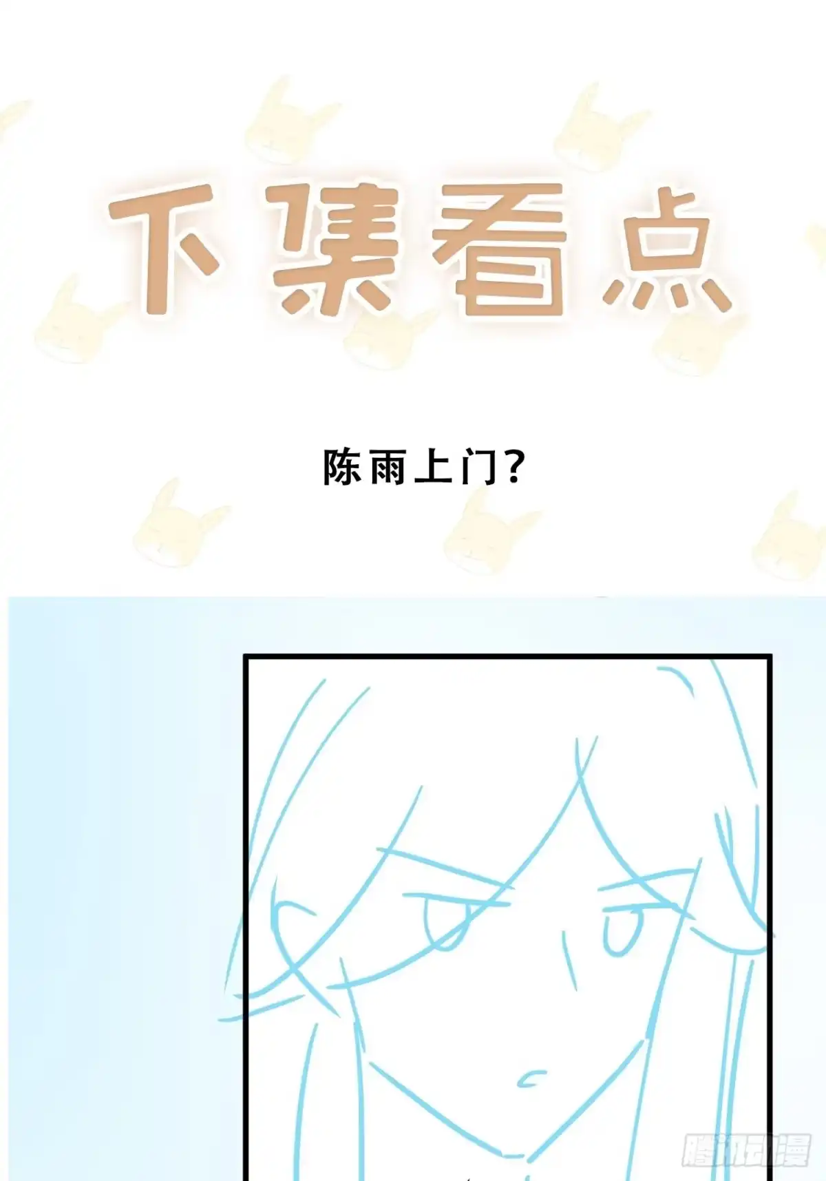 《热搜危机》035 过去的真相？ 第51页
