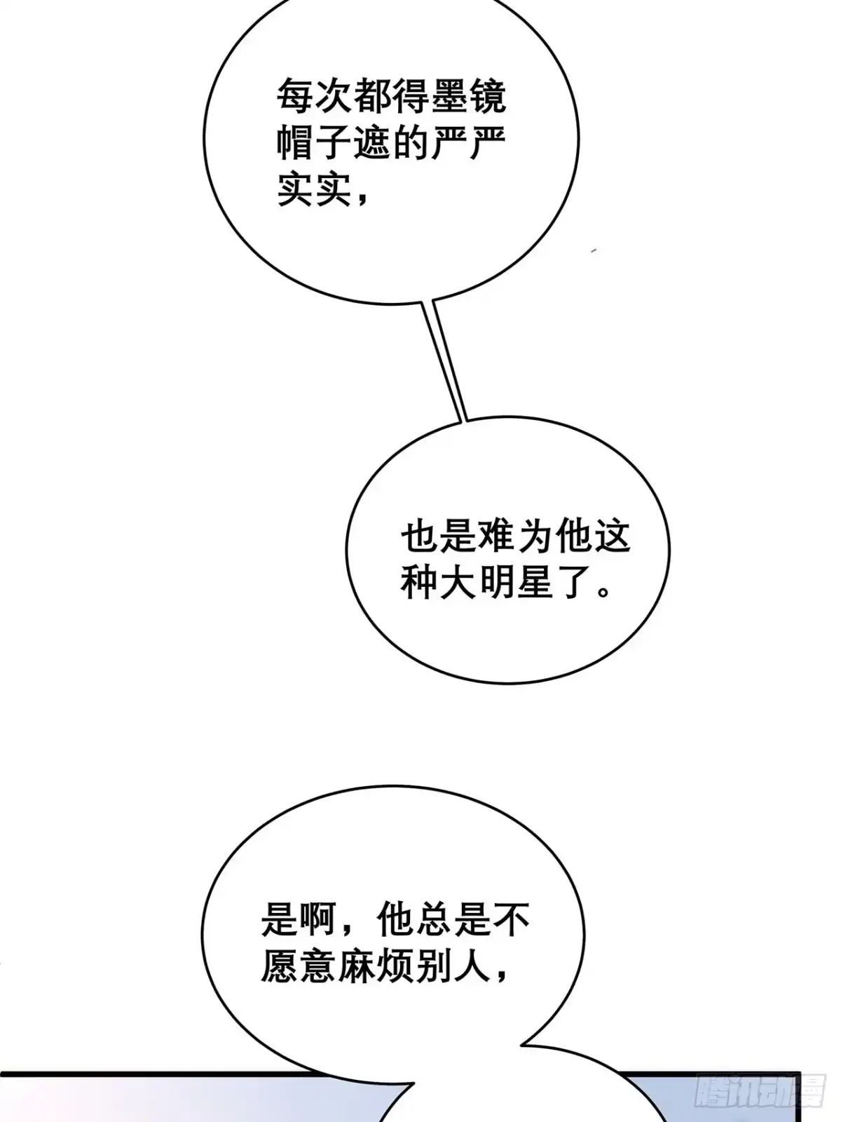 《热搜危机》035 过去的真相？ 第39页