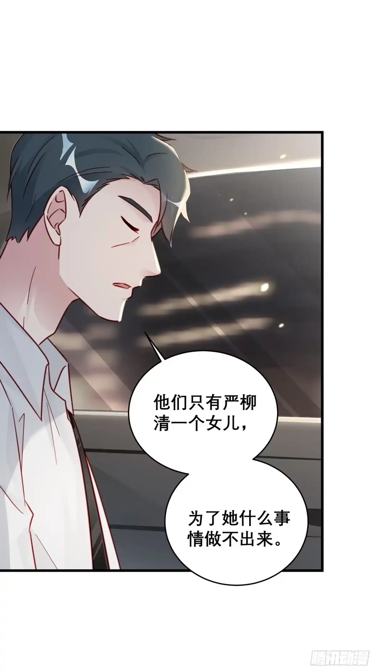 《热搜危机》035 过去的真相？ 第21页