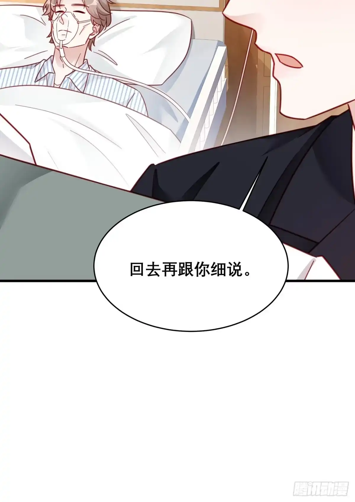 《热搜危机》035 过去的真相？ 第33页