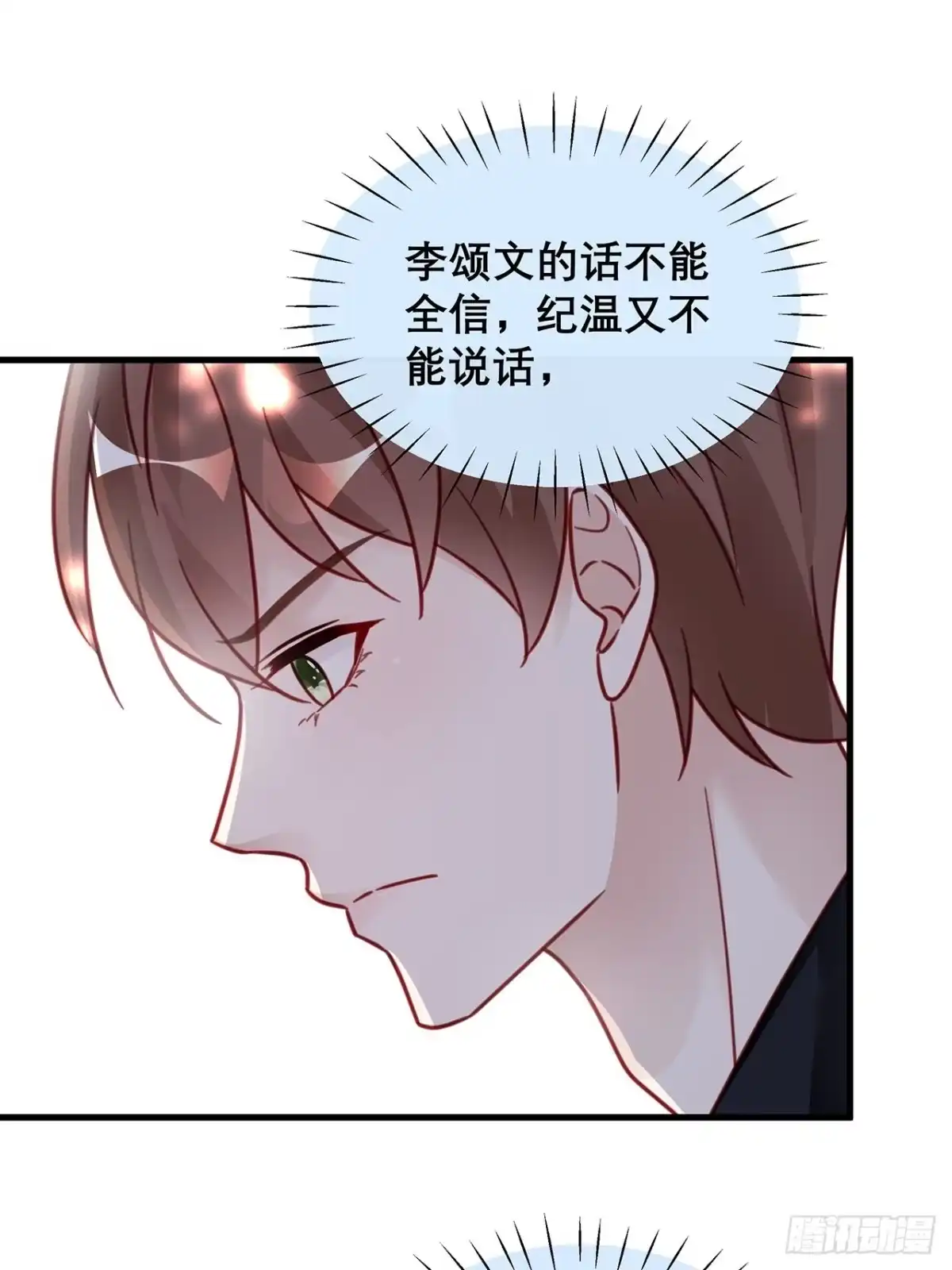 《热搜危机》035 过去的真相？ 第47页