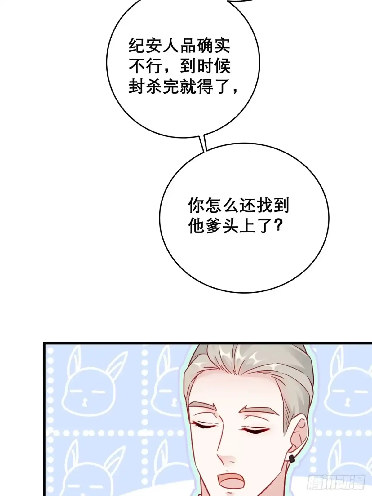 《热搜危机》035 过去的真相？ 第29页