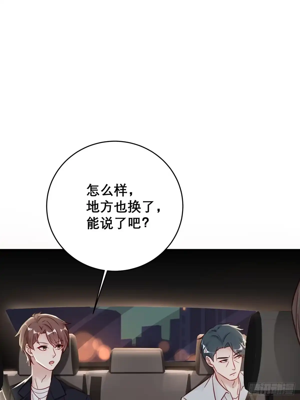 《热搜危机》035 过去的真相？ 第3页