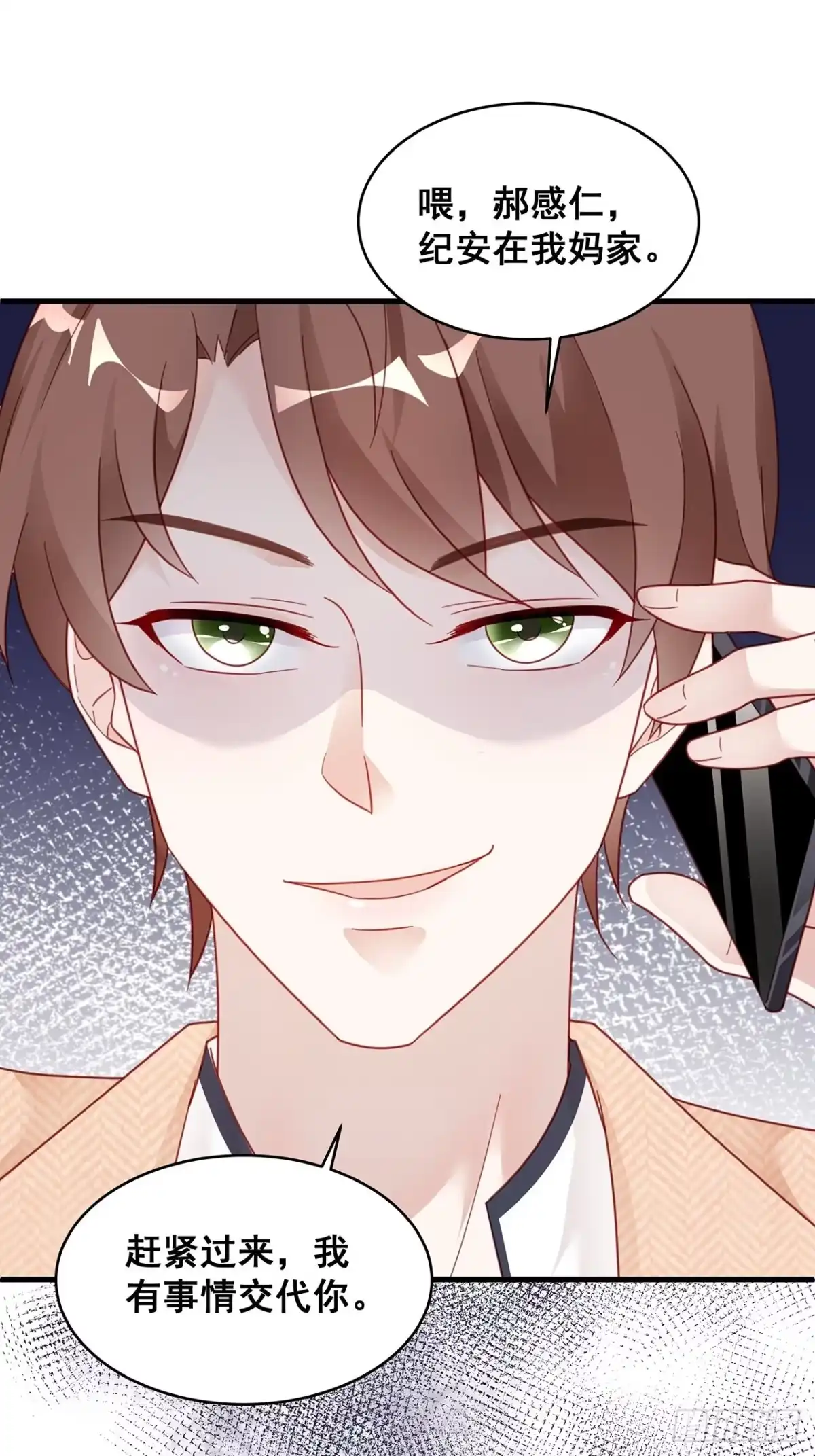《热搜危机》003 渣男上门了！ 第46页