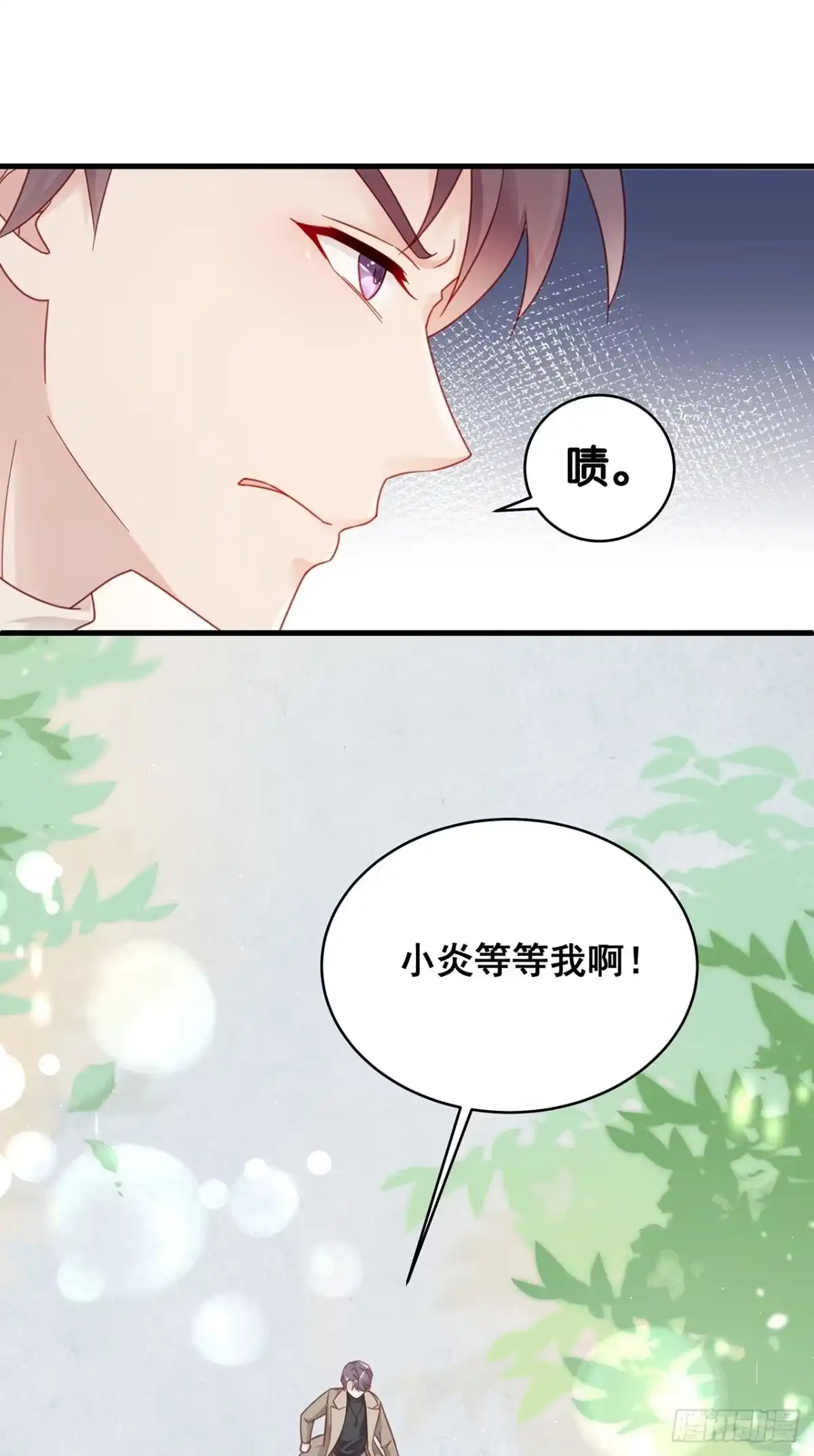 《热搜危机》003 渣男上门了！ 第33页