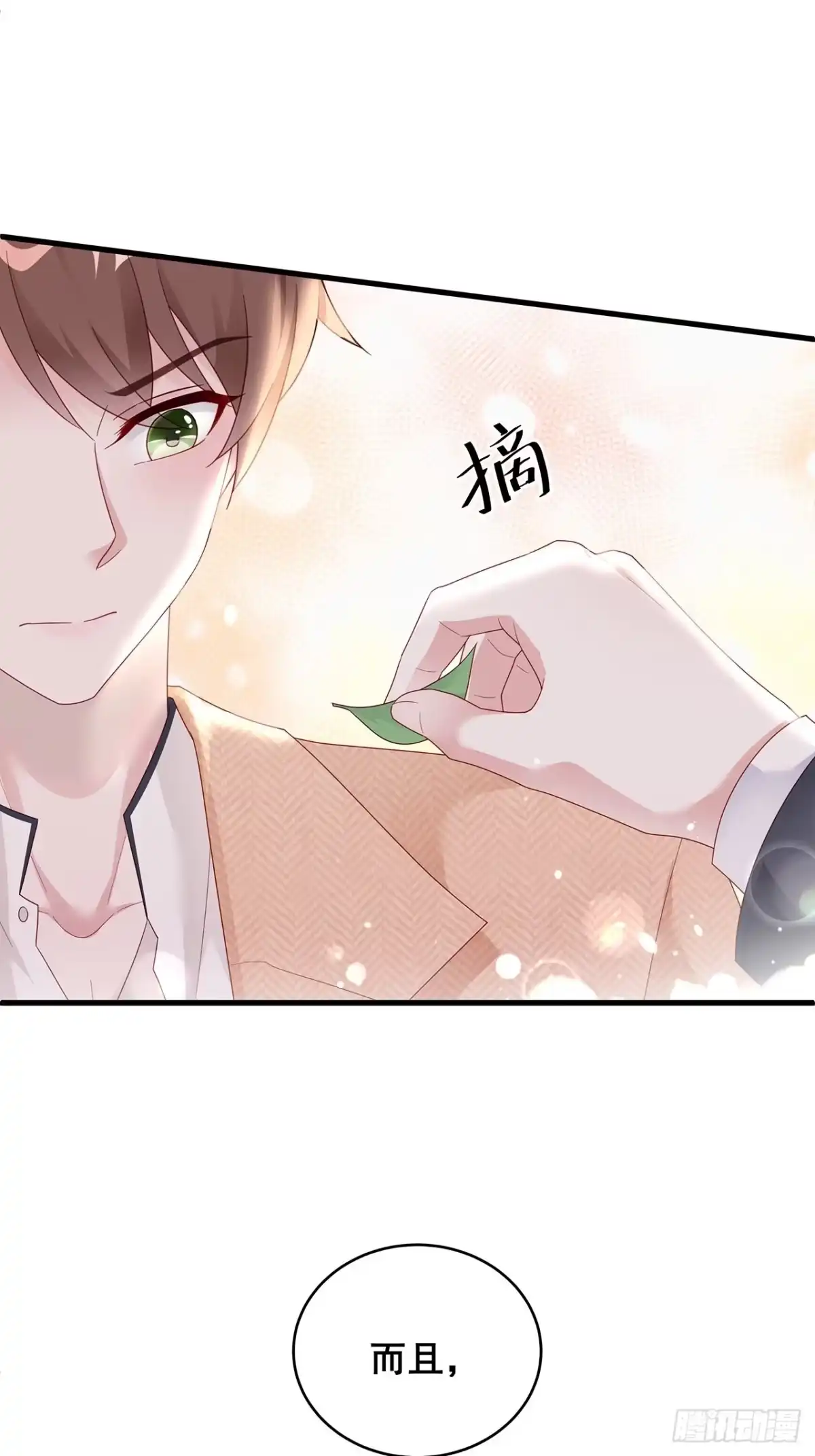 《热搜危机》003 渣男上门了！ 第11页