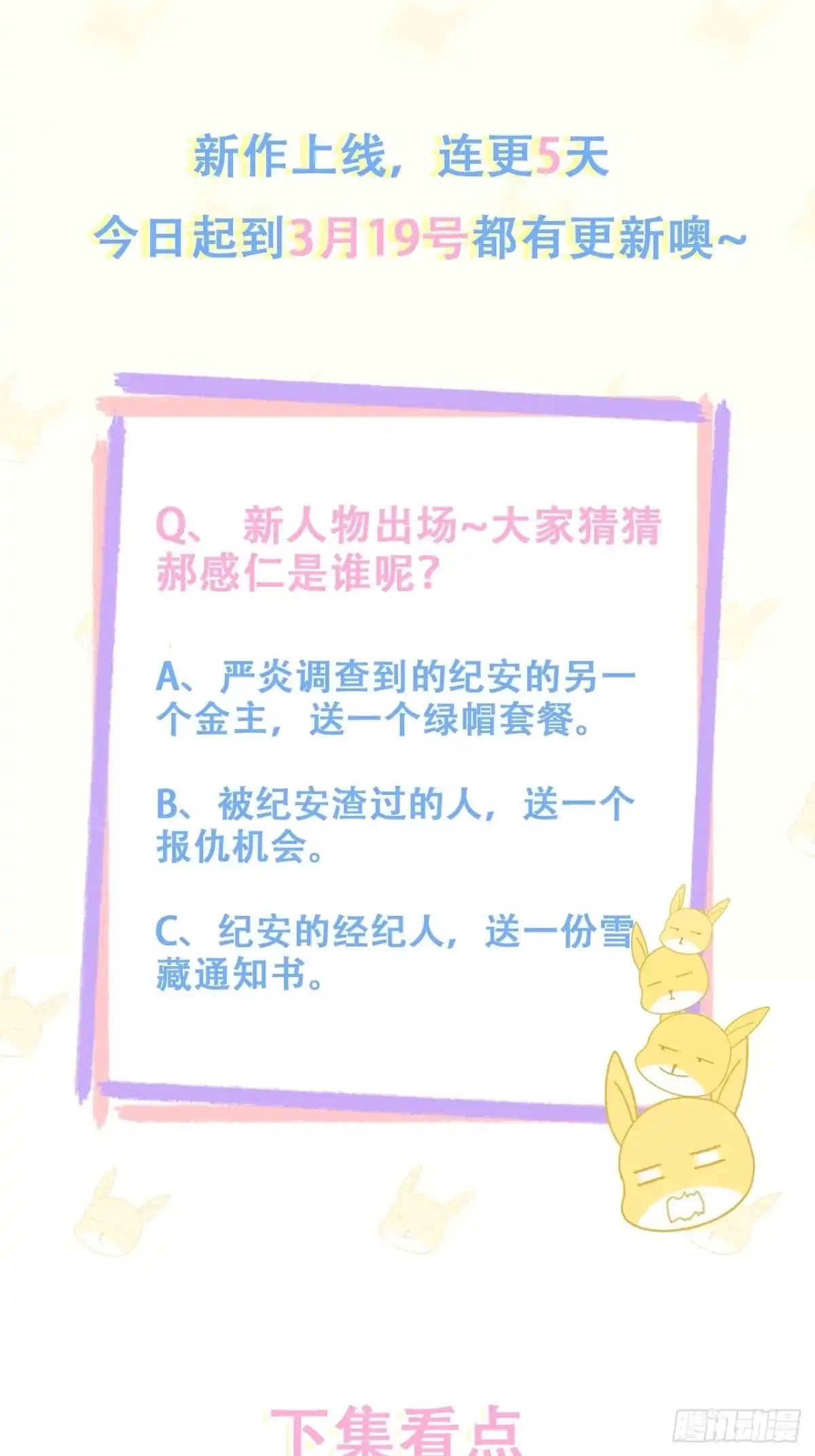 《热搜危机》003 渣男上门了！ 第48页