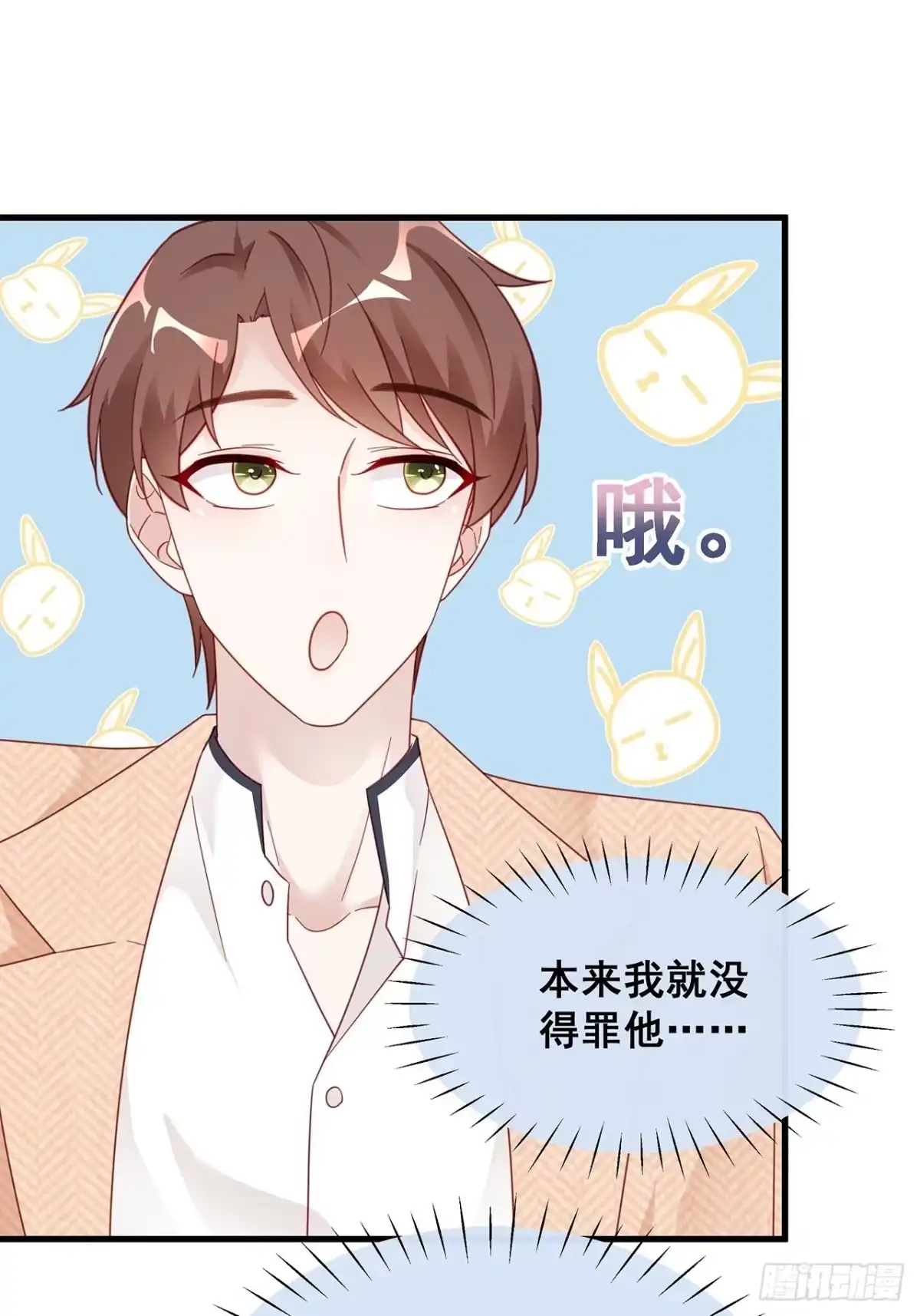 《热搜危机》003 渣男上门了！ 第38页