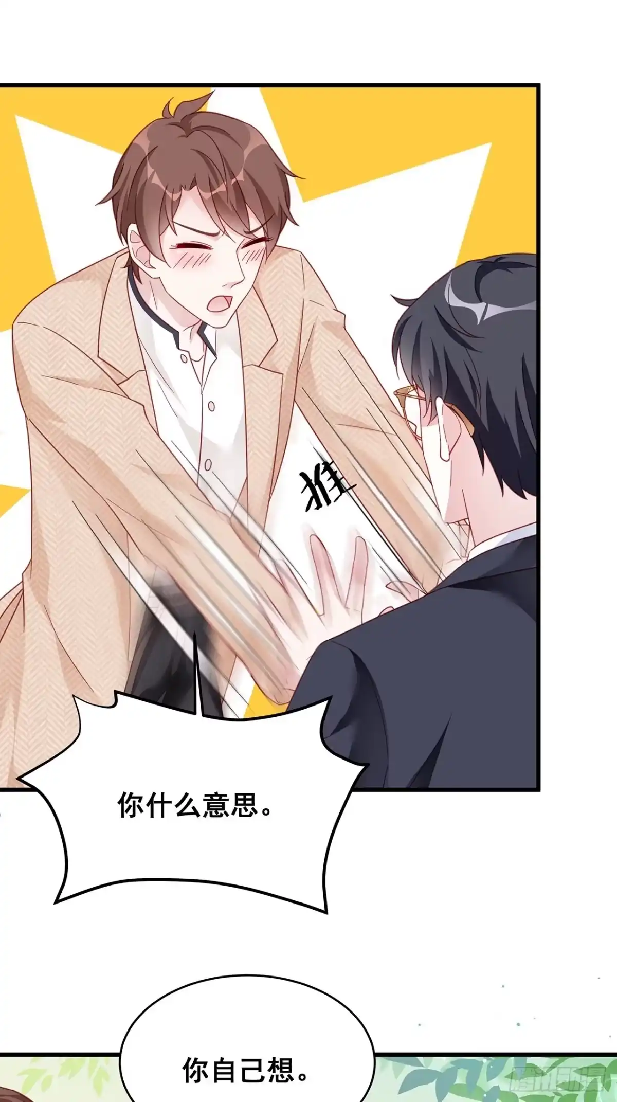 《热搜危机》003 渣男上门了！ 第15页