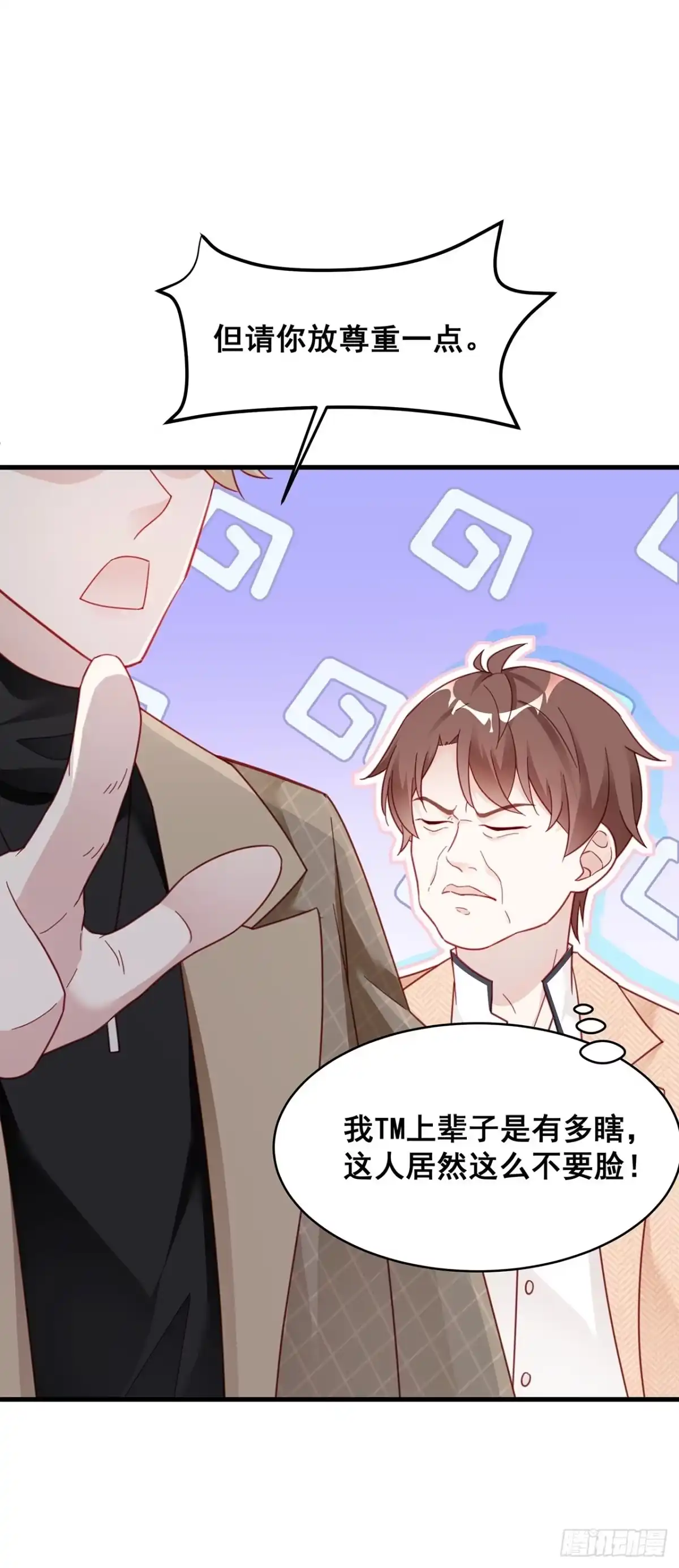 《热搜危机》003 渣男上门了！ 第28页