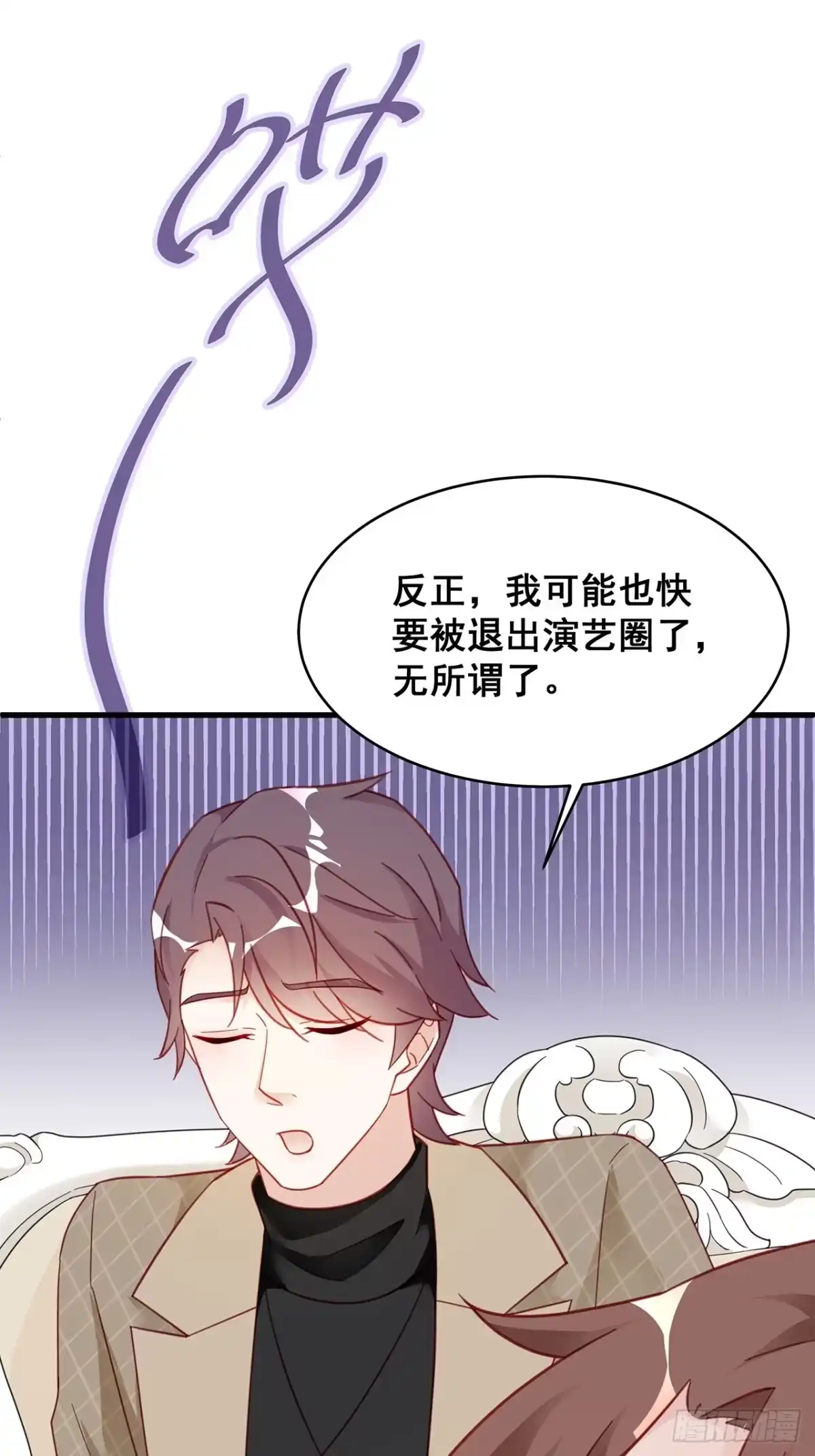 《热搜危机》003 渣男上门了！ 第40页