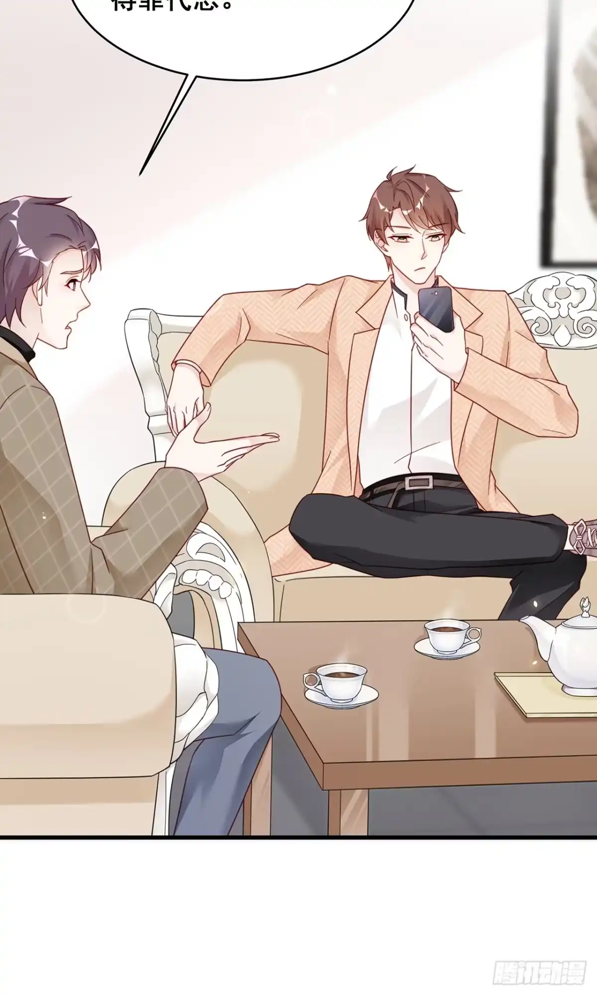 《热搜危机》003 渣男上门了！ 第37页