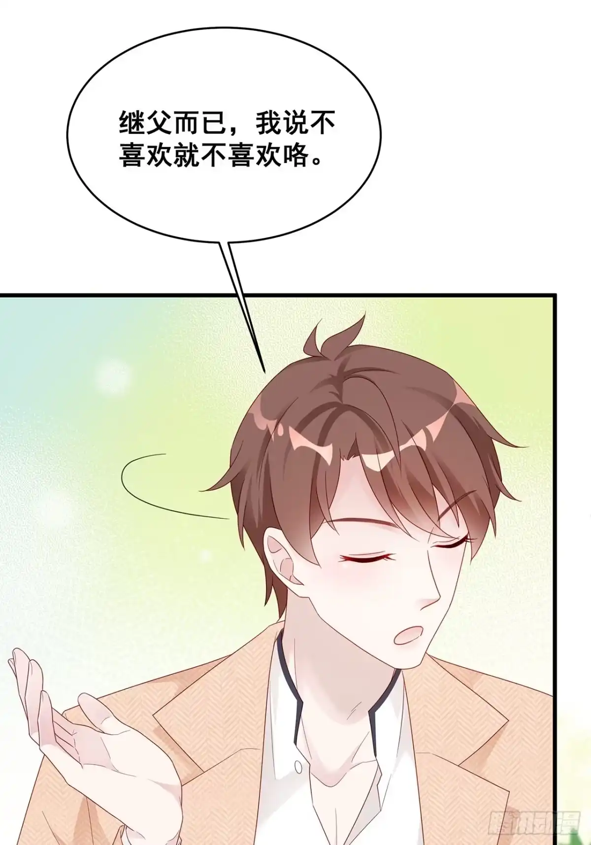 《热搜危机》003 渣男上门了！ 第4页