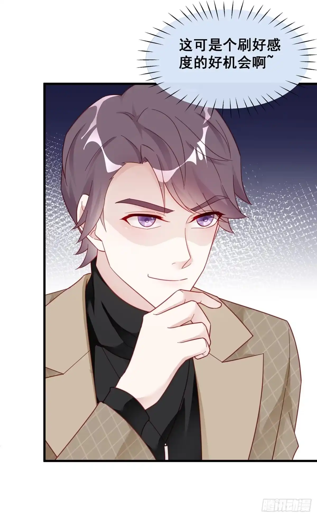 《热搜危机》003 渣男上门了！ 第25页