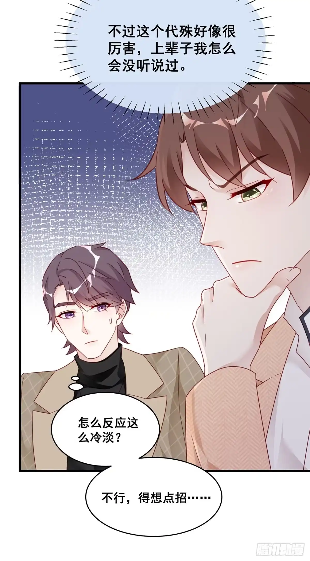 《热搜危机》003 渣男上门了！ 第39页