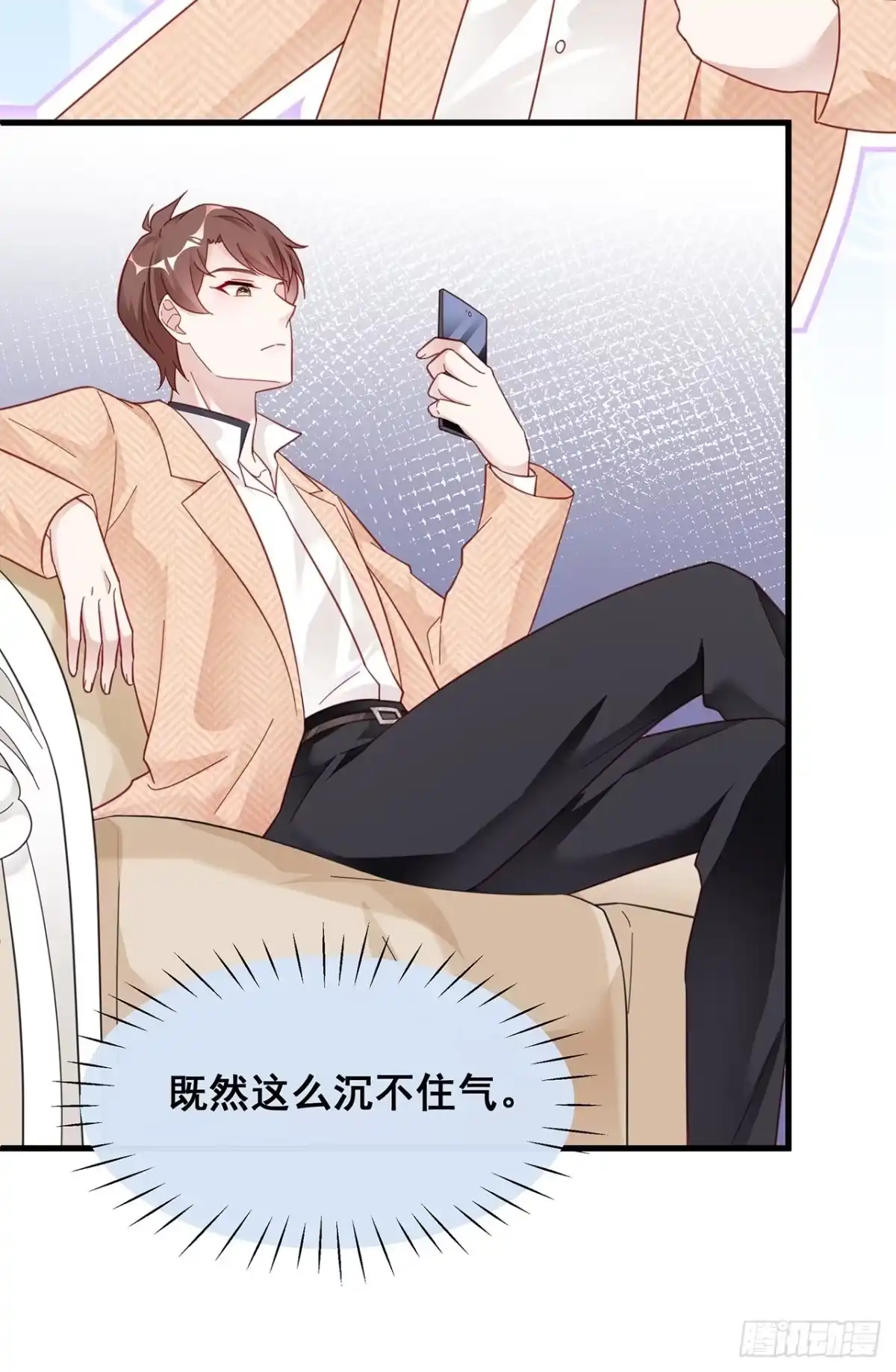 《热搜危机》003 渣男上门了！ 第45页