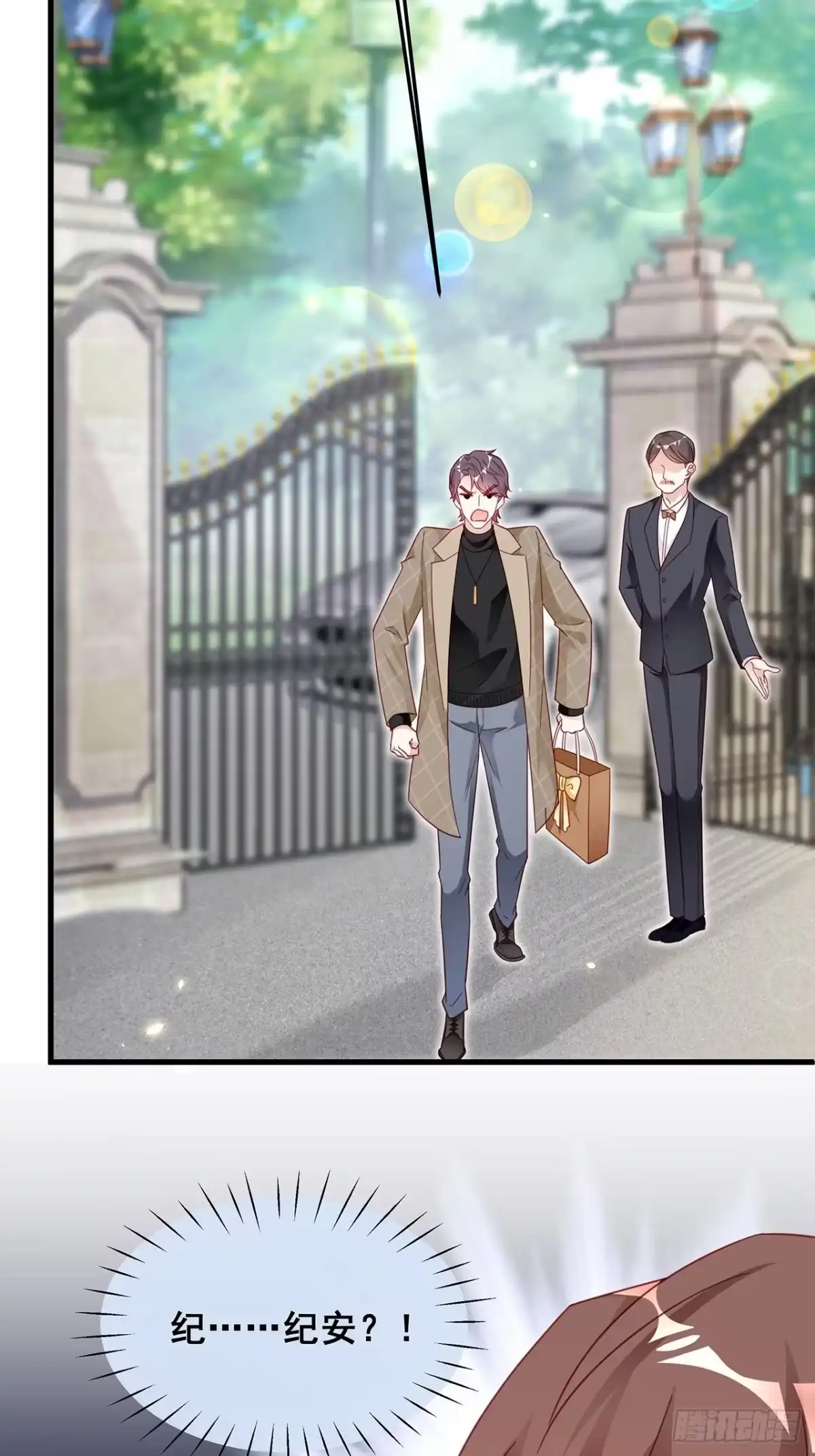 《热搜危机》003 渣男上门了！ 第17页