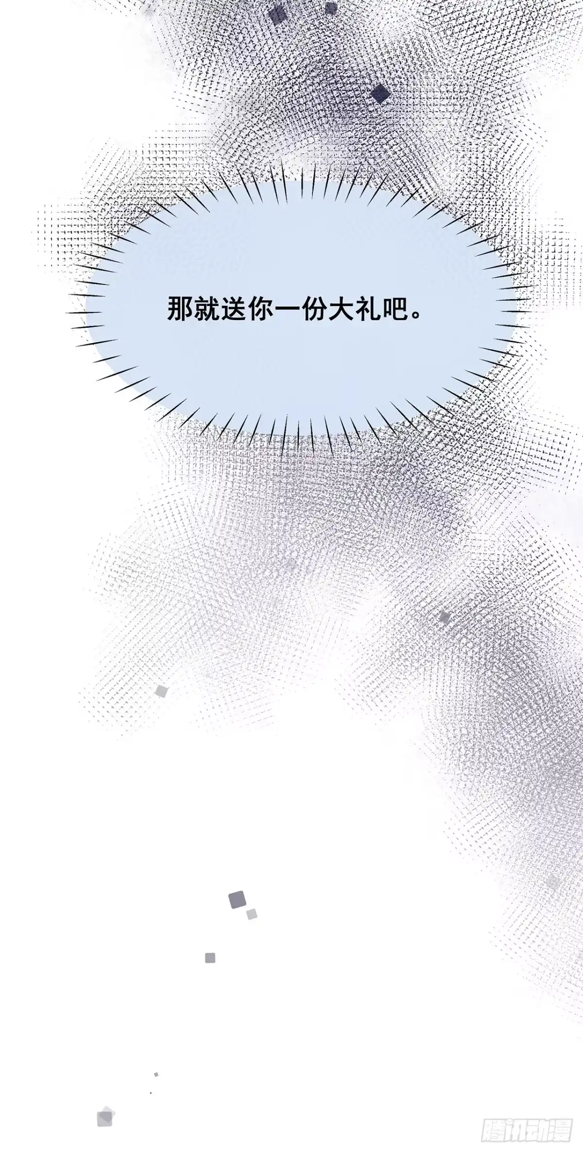《热搜危机》003 渣男上门了！ 第47页