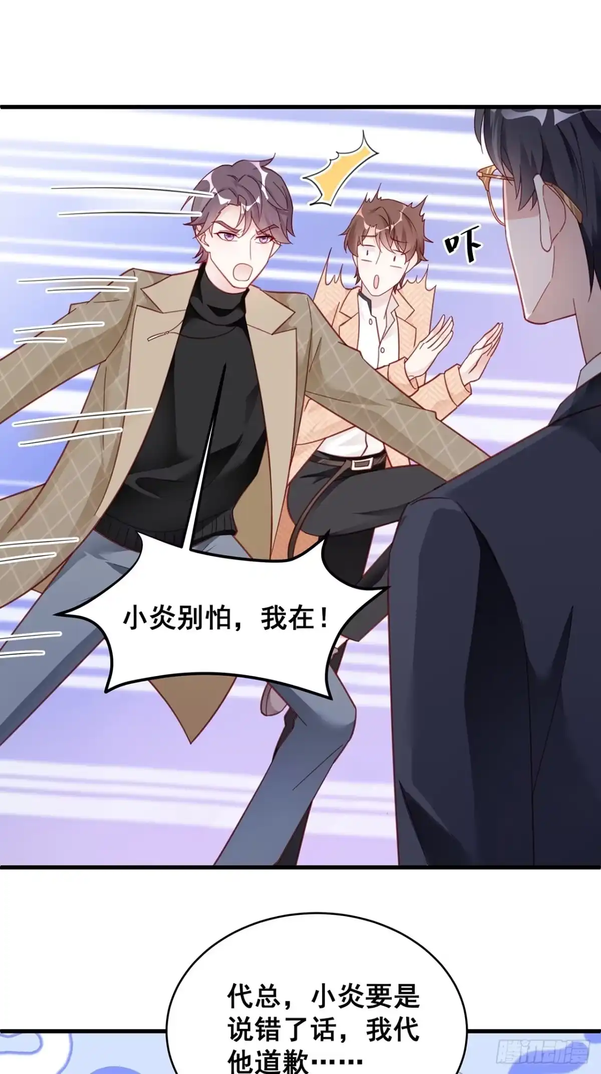 《热搜危机》003 渣男上门了！ 第26页