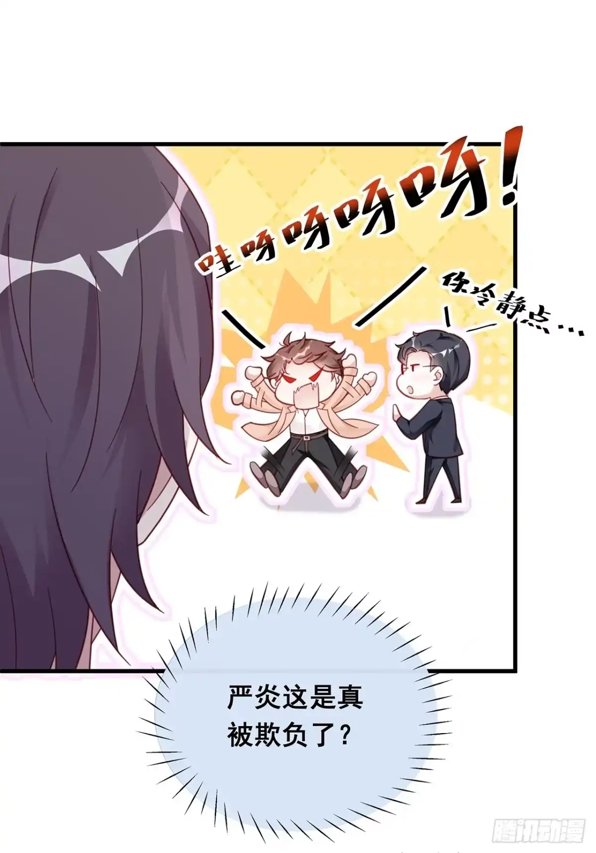 《热搜危机》003 渣男上门了！ 第24页