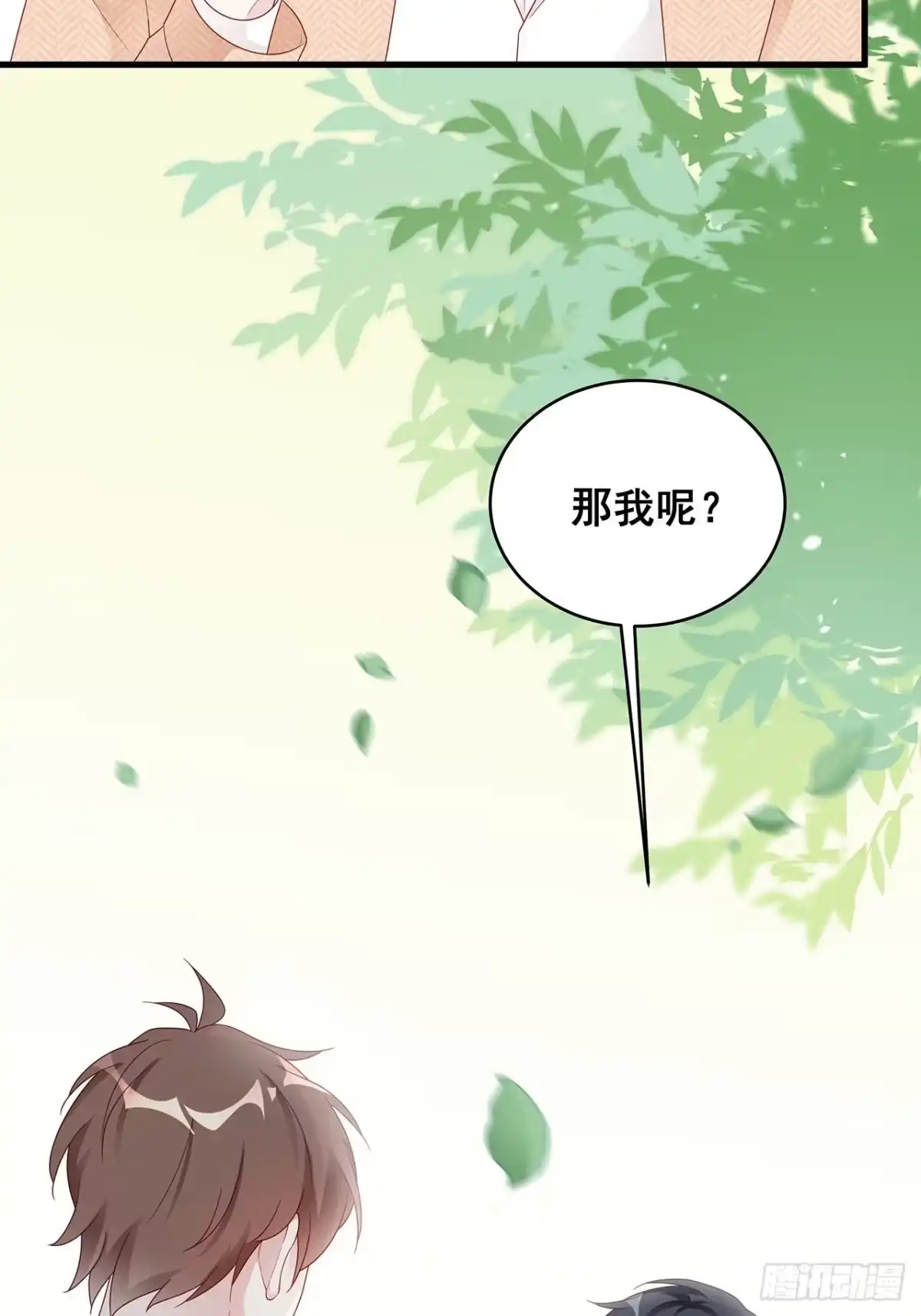 《热搜危机》003 渣男上门了！ 第5页