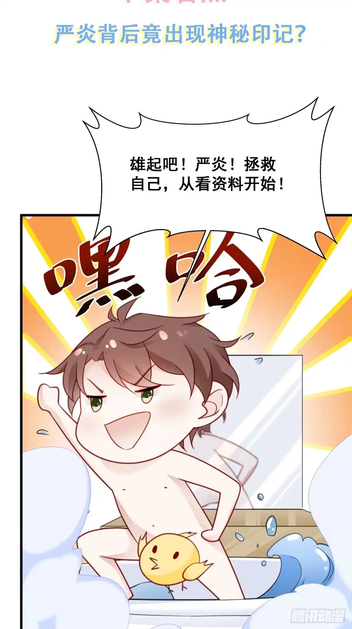 《热搜危机》003 渣男上门了！ 第49页