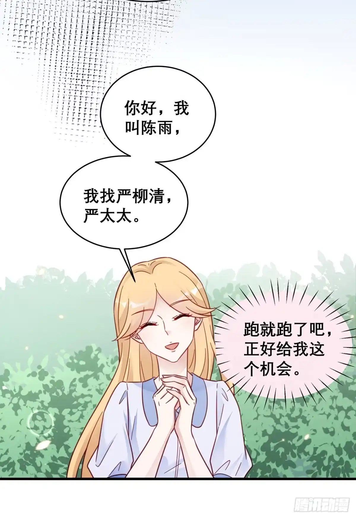 《热搜危机》036 要变天了 第9页