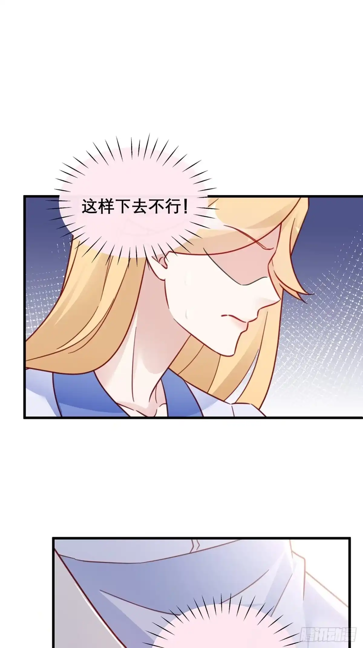 《热搜危机》036 要变天了 第25页