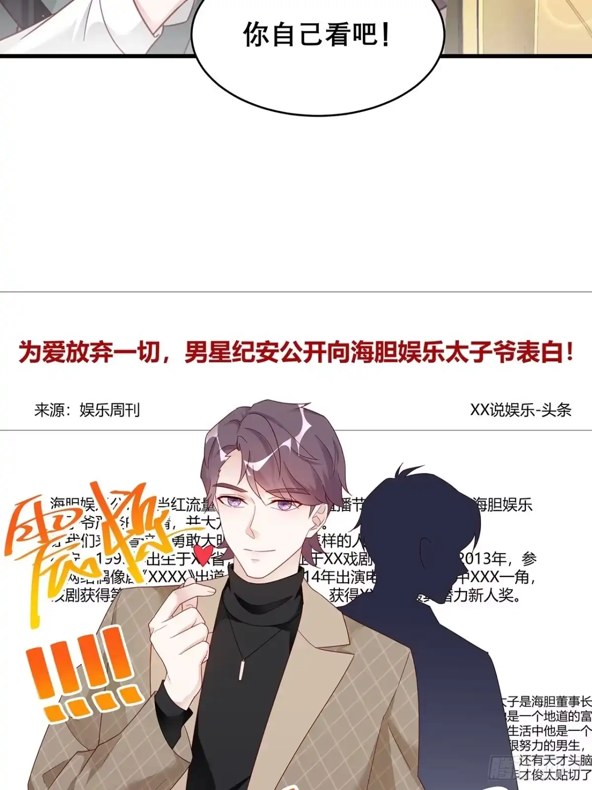 《热搜危机》036 要变天了 第39页