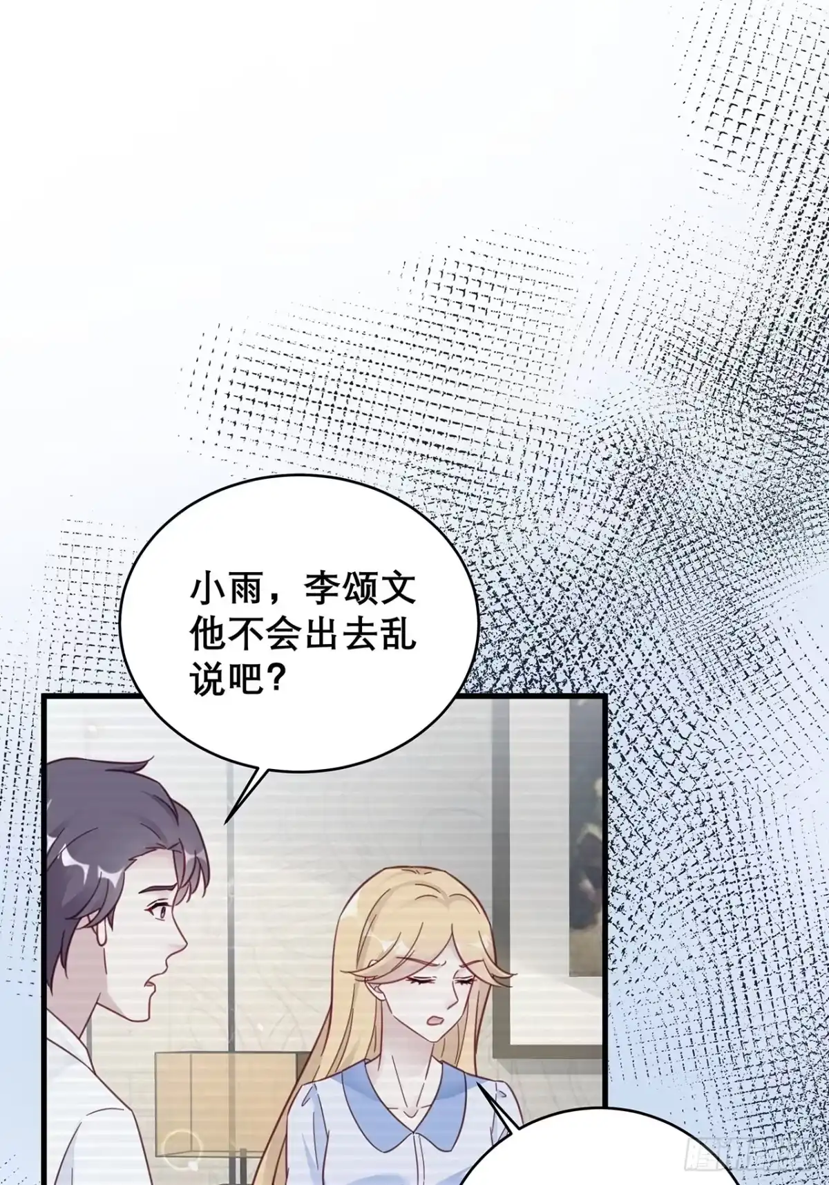 《热搜危机》036 要变天了 第7页