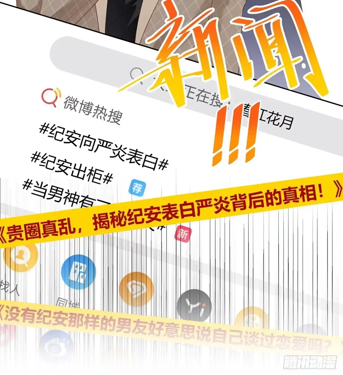 《热搜危机》036 要变天了 第40页