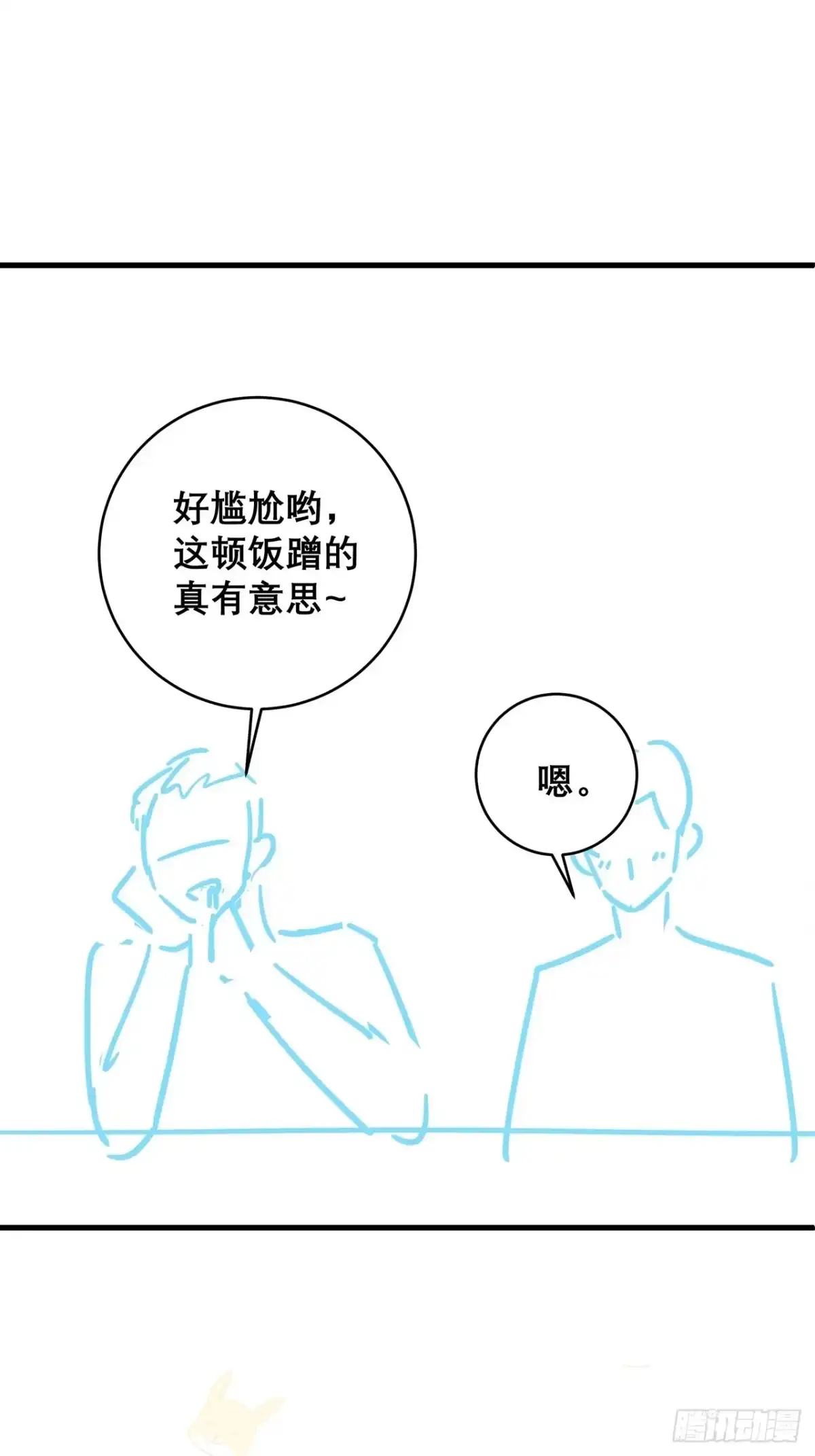 《热搜危机》036 要变天了 第43页