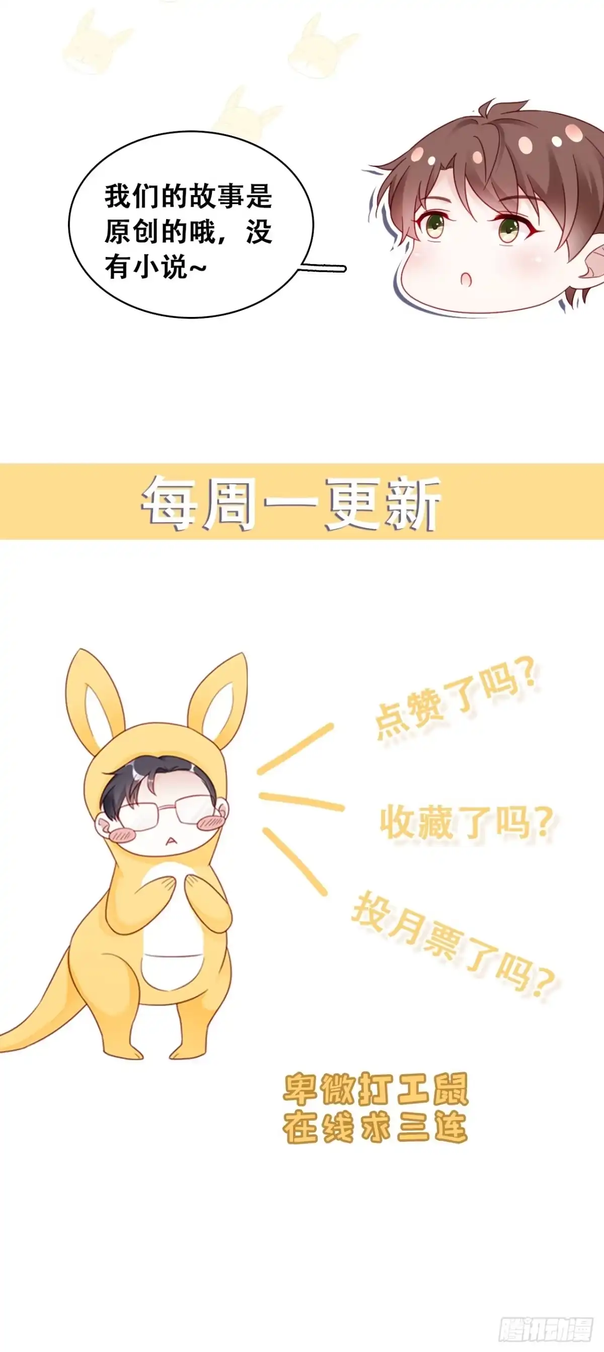 《热搜危机》036 要变天了 第44页