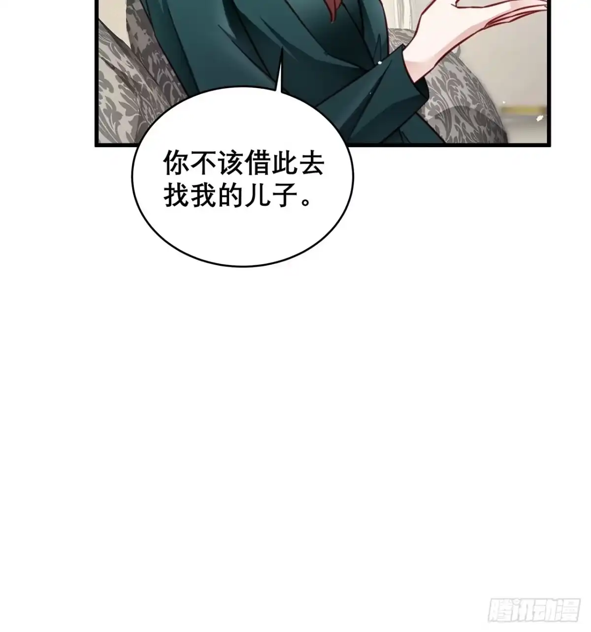 《热搜危机》036 要变天了 第15页