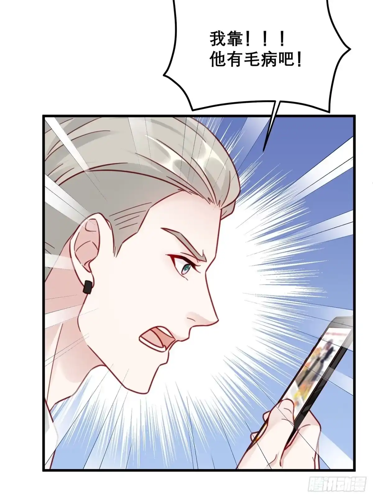 《热搜危机》036 要变天了 第37页