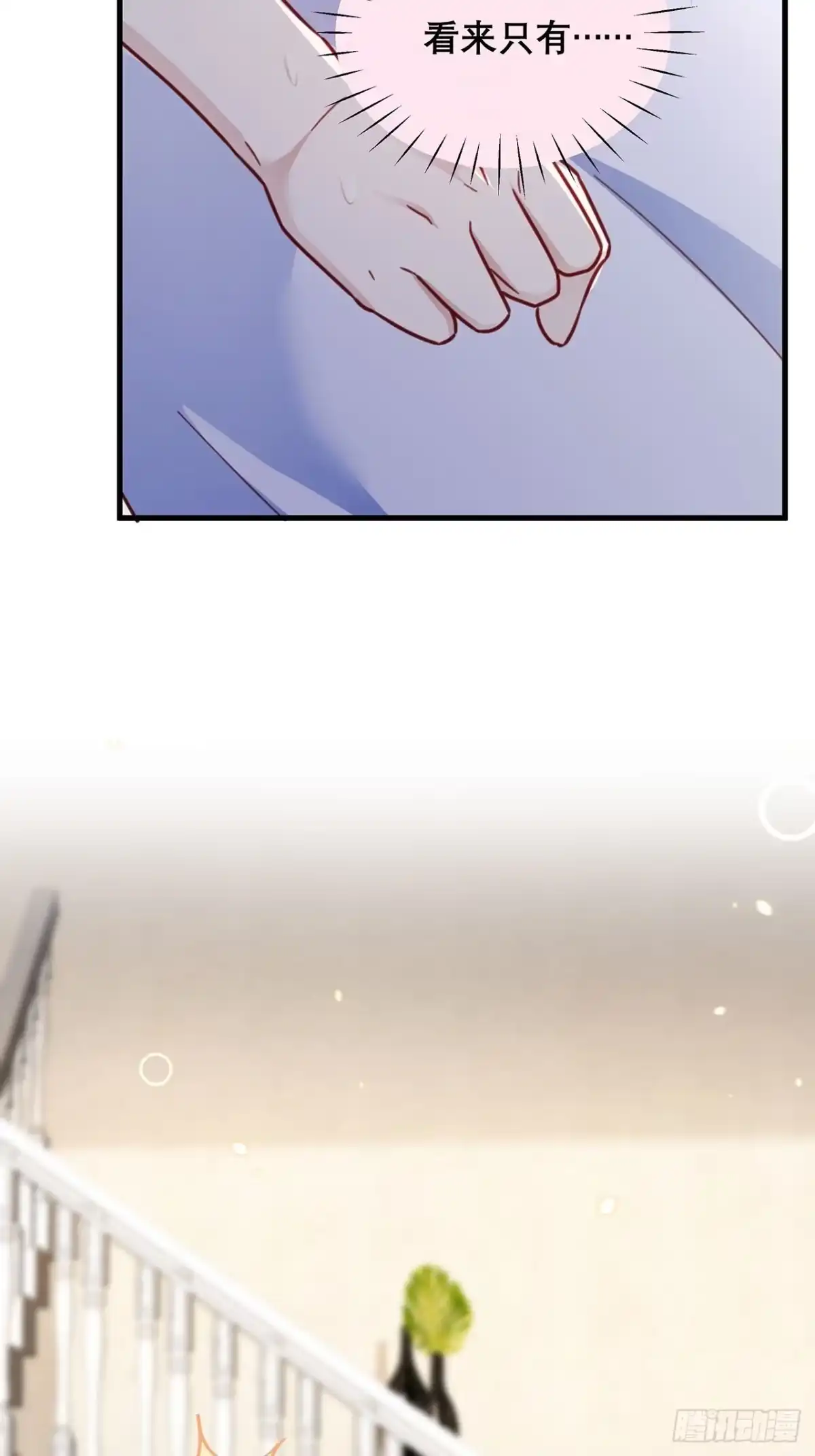《热搜危机》036 要变天了 第26页