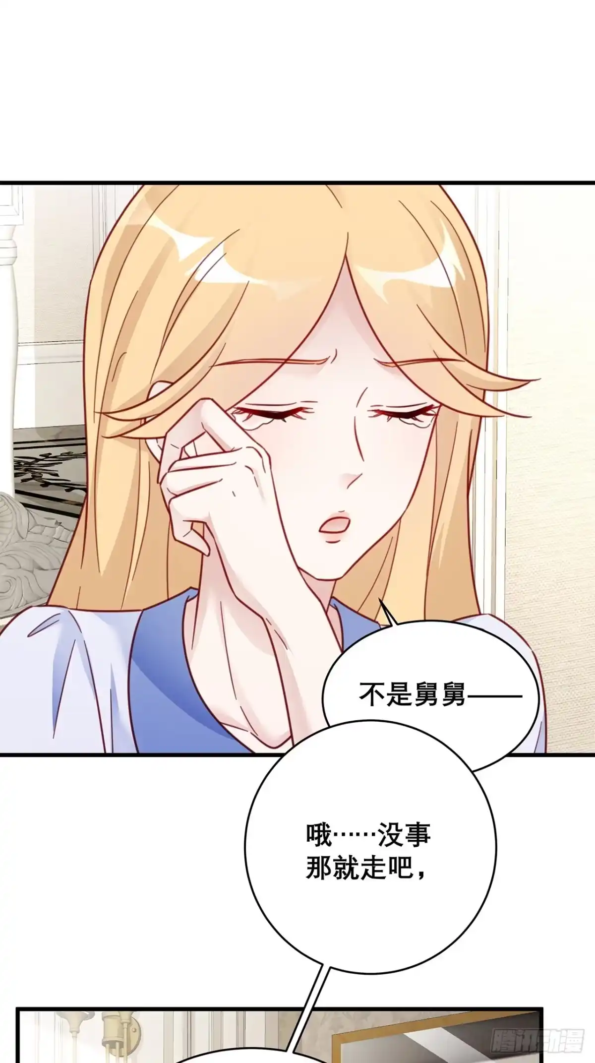 《热搜危机》036 要变天了 第22页