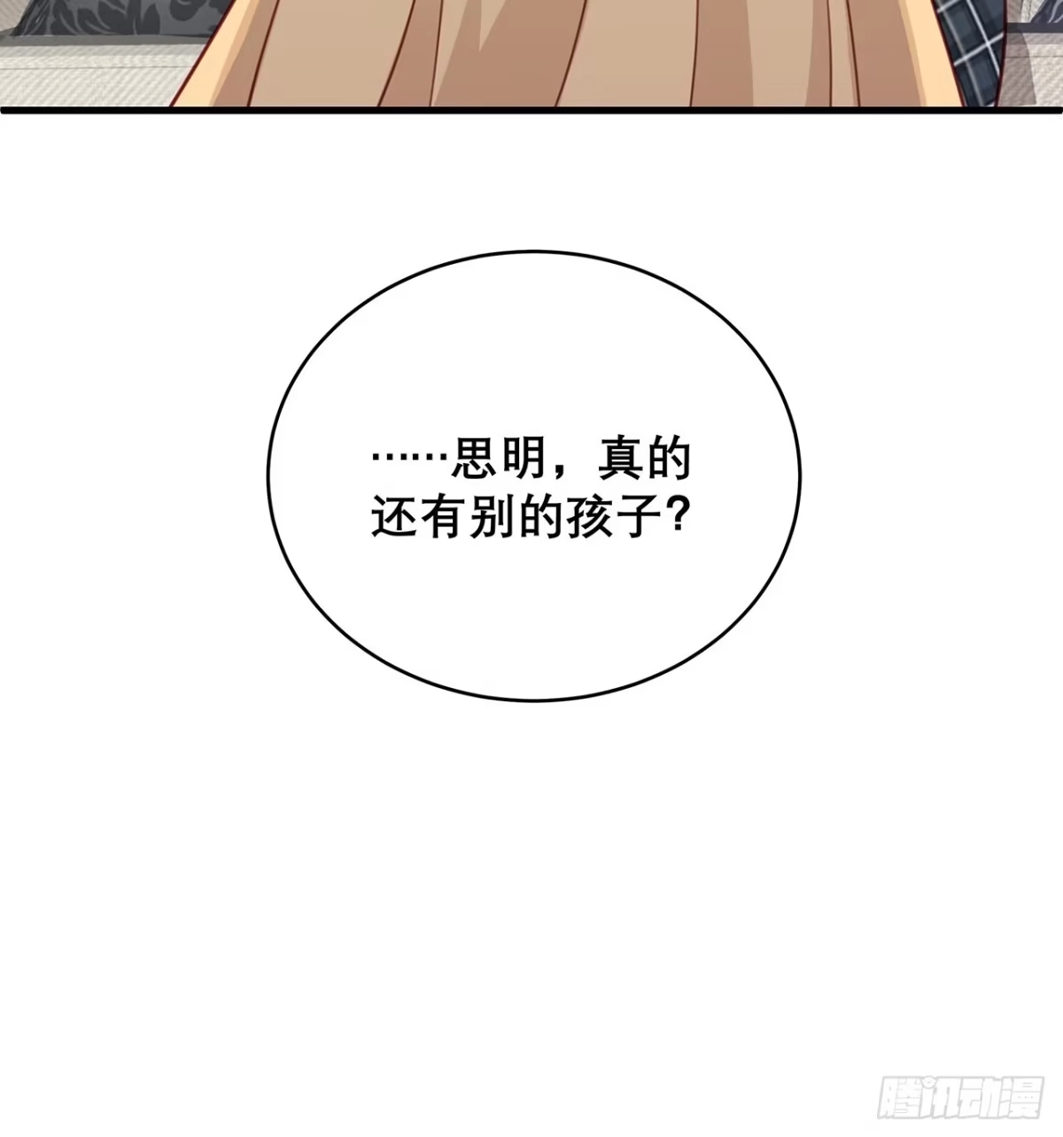 《热搜危机》036 要变天了 第33页