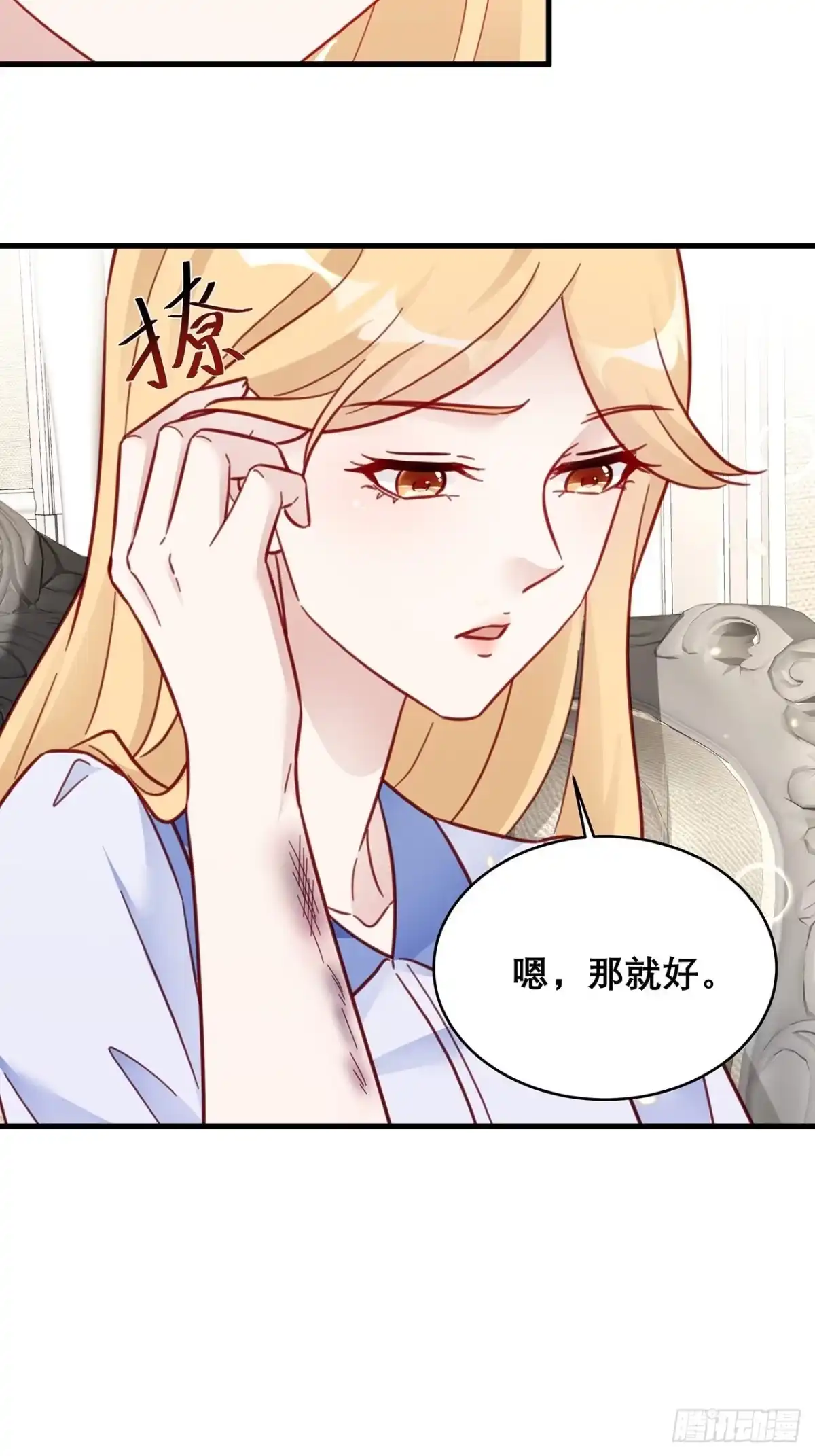 《热搜危机》036 要变天了 第19页