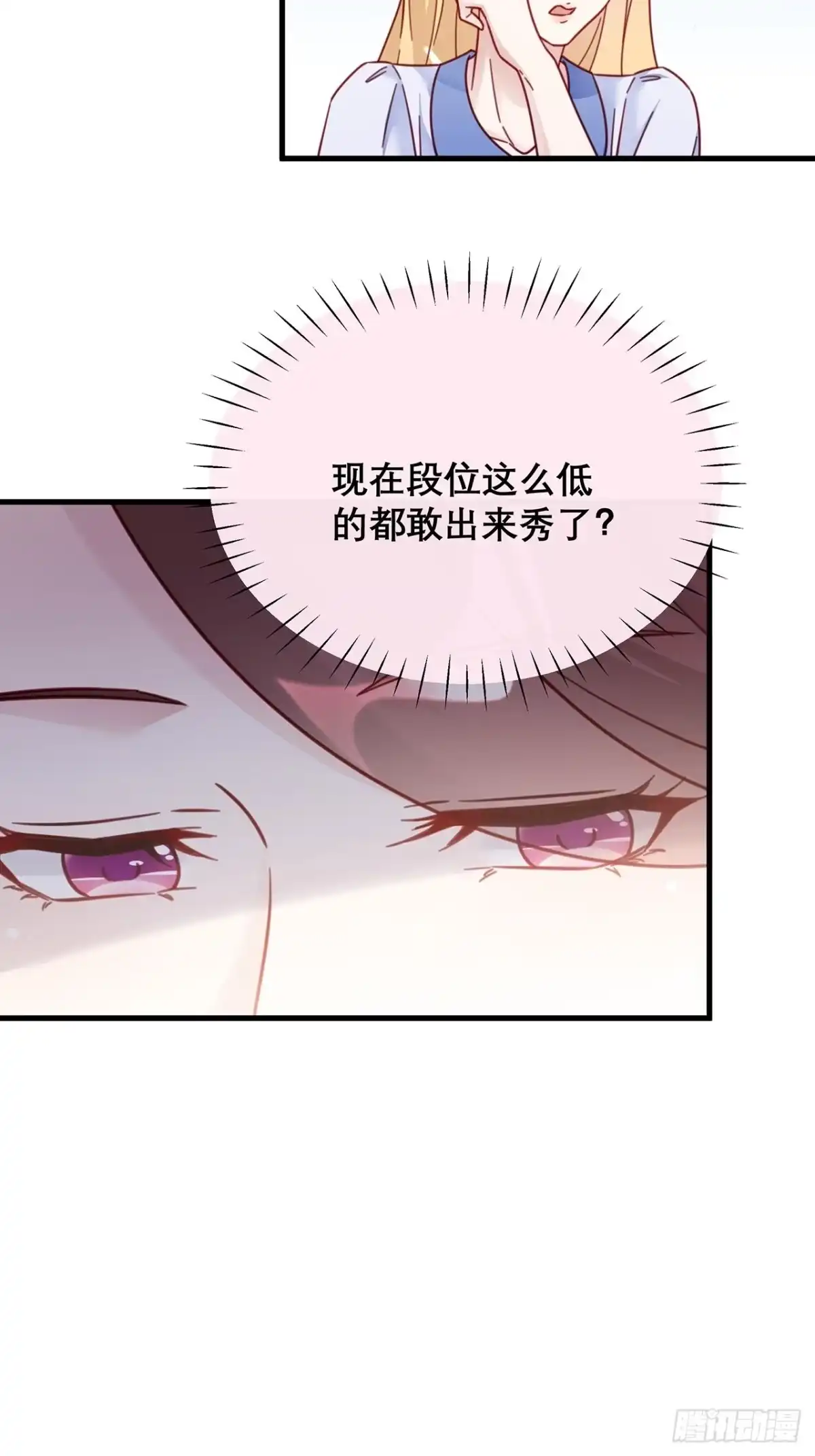 《热搜危机》036 要变天了 第24页