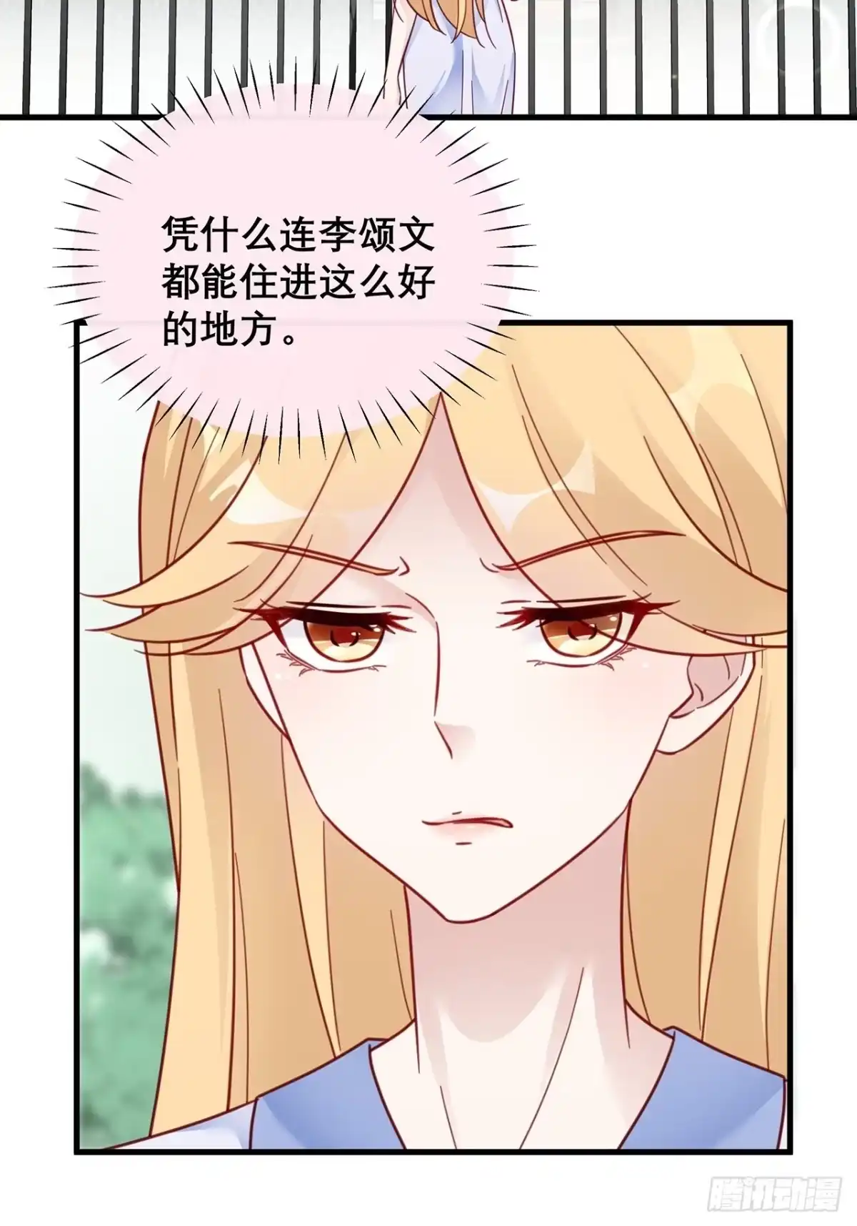 《热搜危机》036 要变天了 第3页