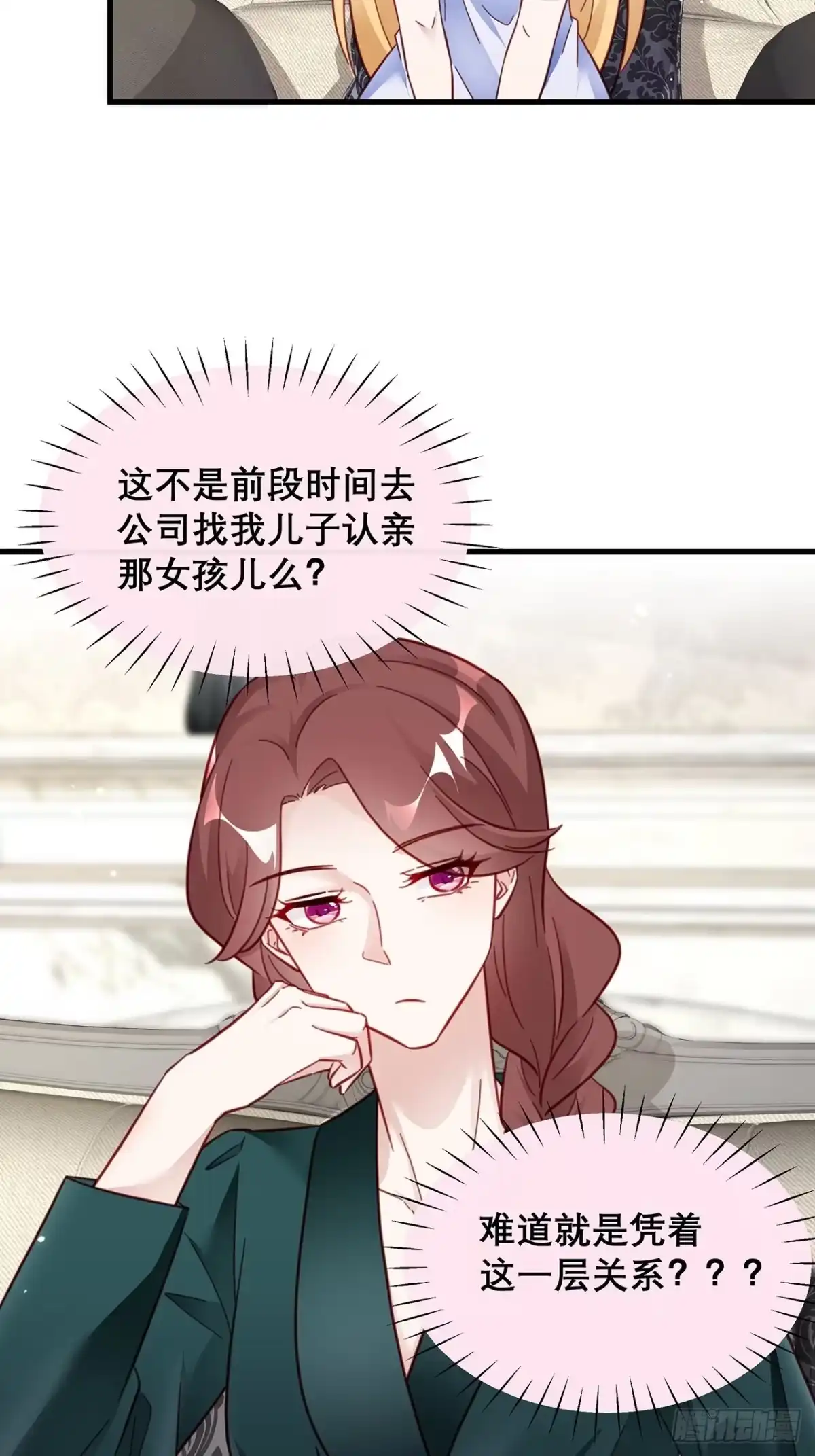 《热搜危机》036 要变天了 第13页