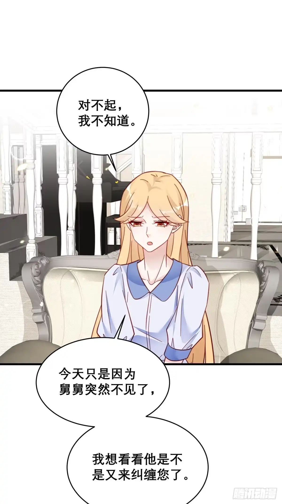 《热搜危机》036 要变天了 第16页