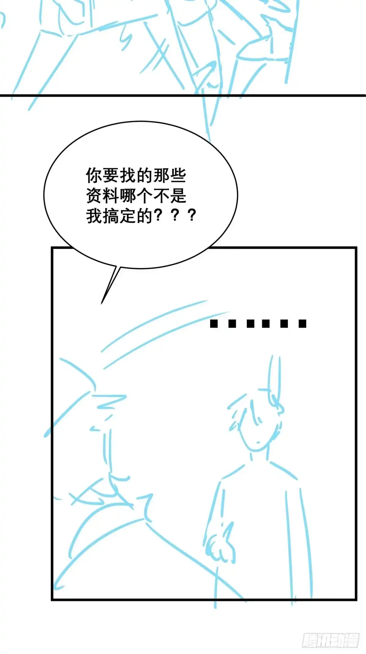 《热搜危机》036 要变天了 第42页