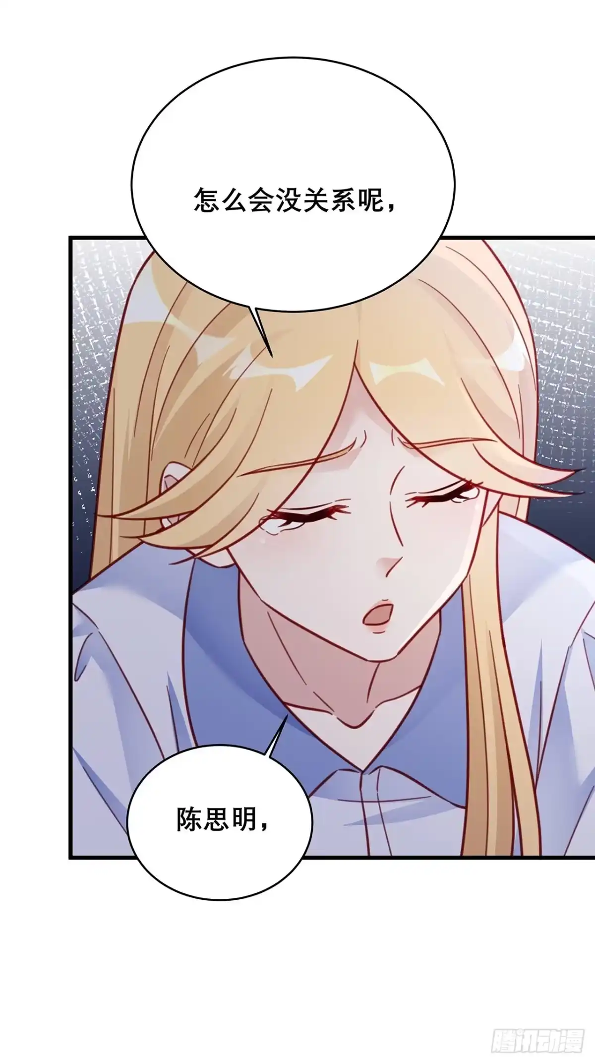 《热搜危机》036 要变天了 第30页